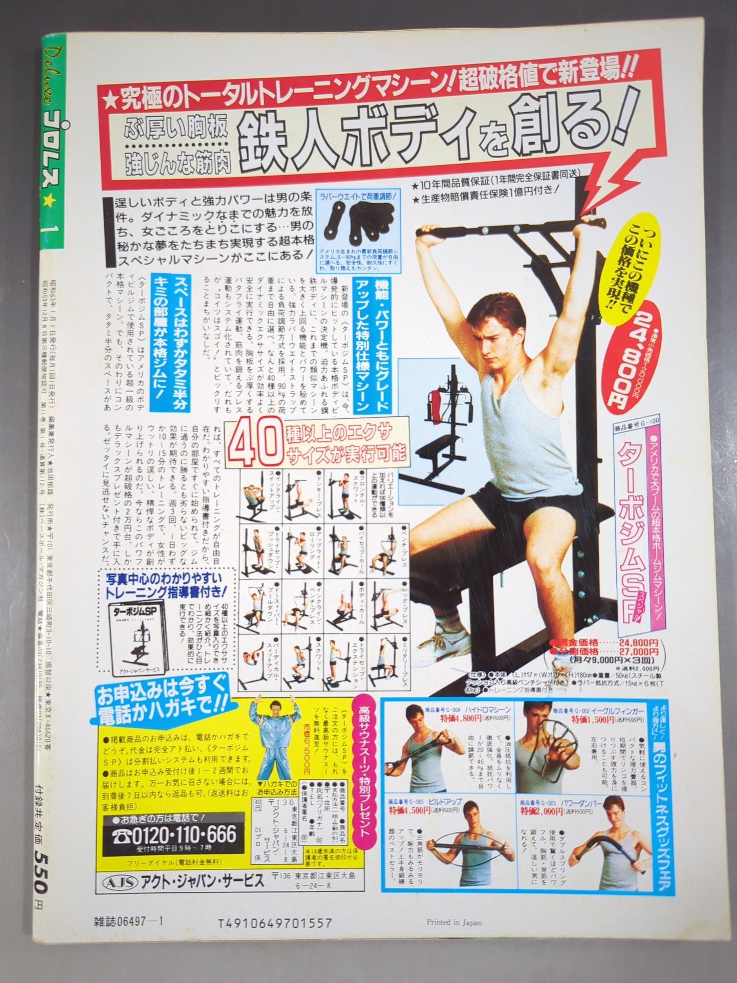 デラックスプロレス 1988年1月号
