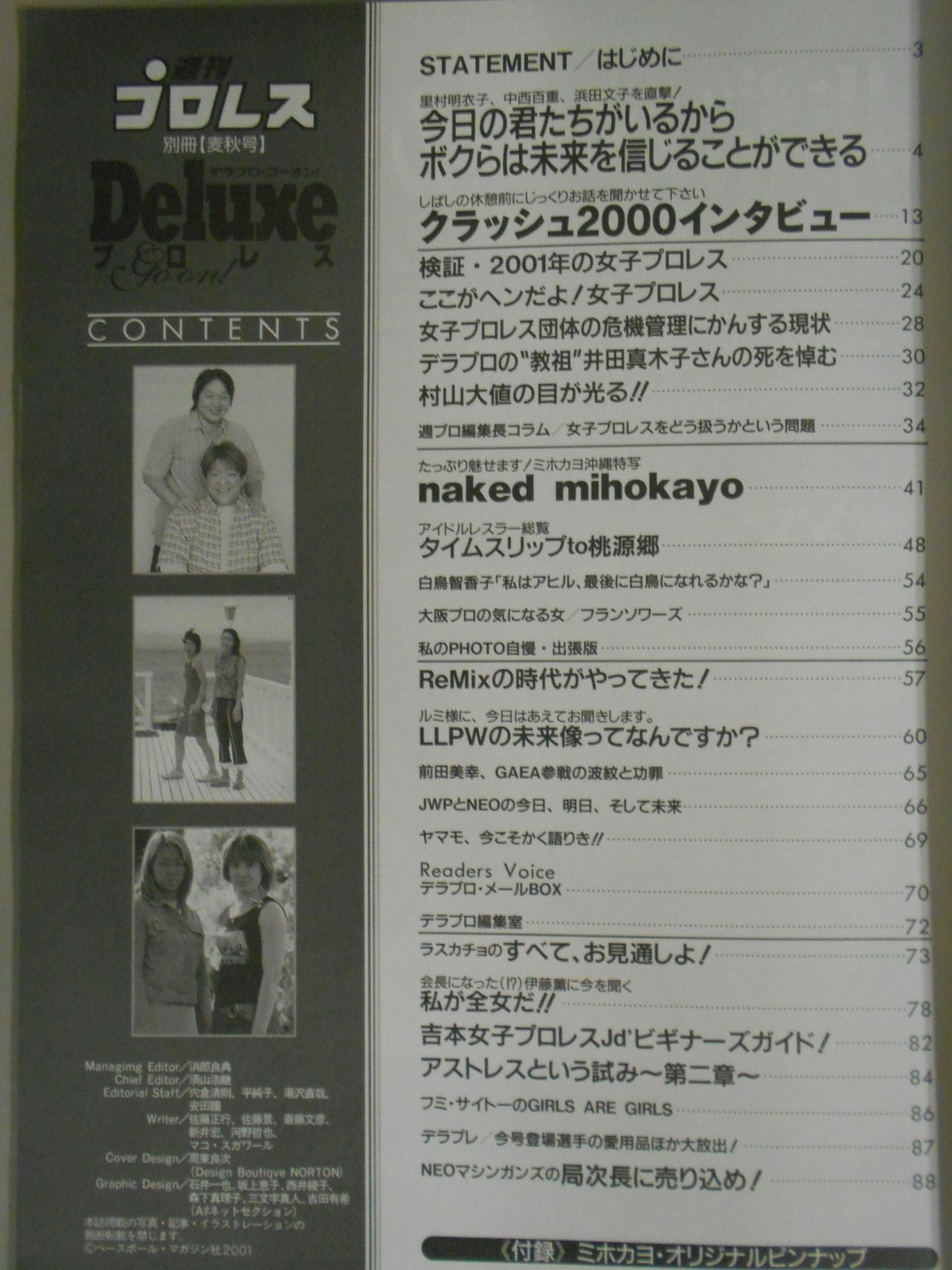 デラックスプロレス27 週刊プロレス別冊【麦秋号】
