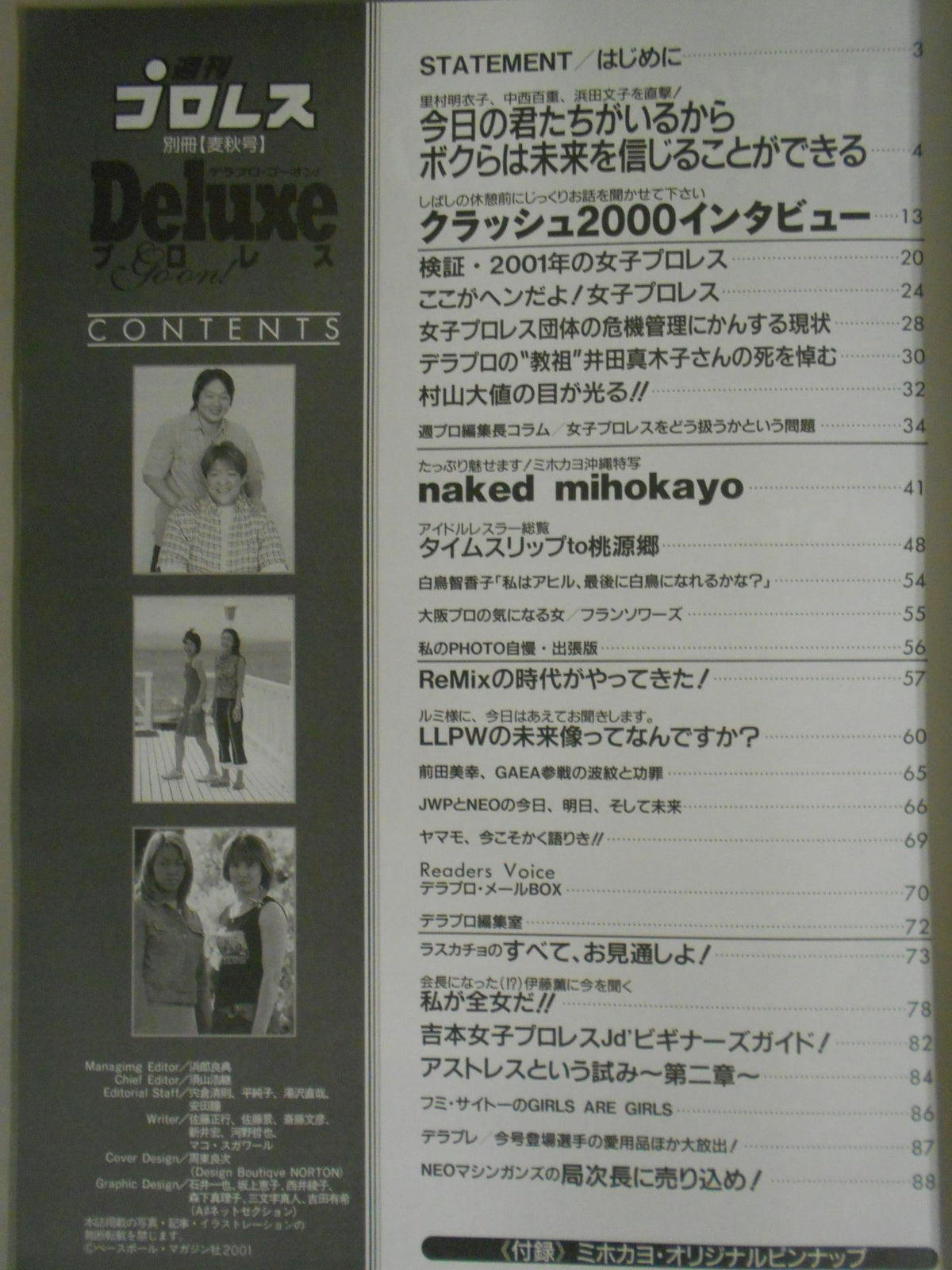 デラックスプロレス27 週刊プロレス別冊【麦秋号】