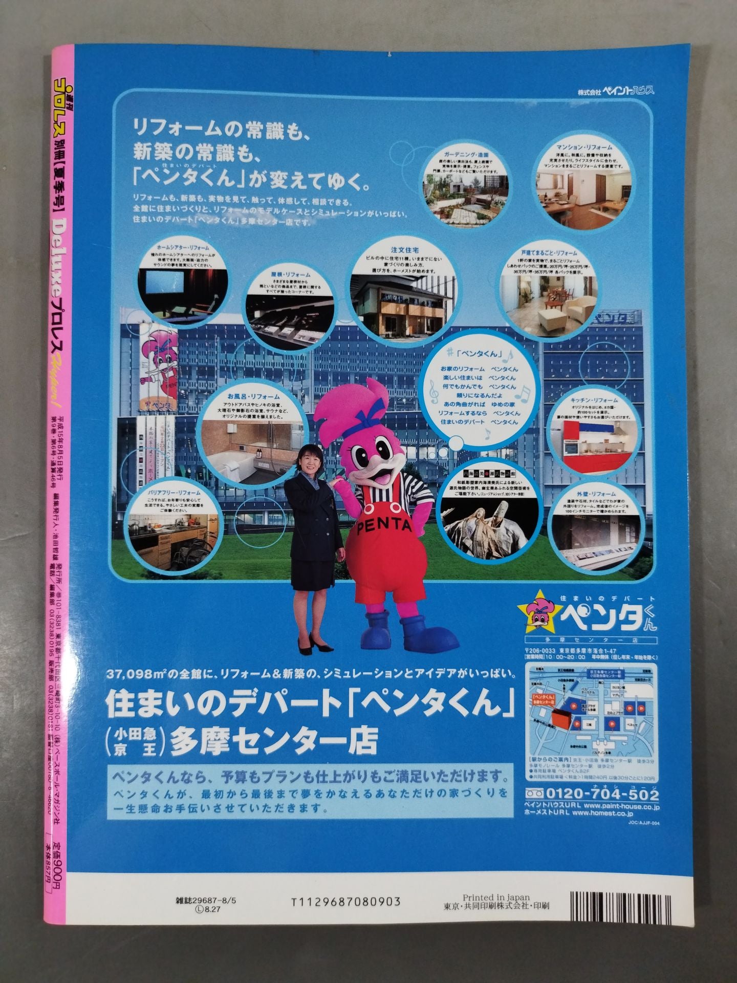 デラックスプロレス46
