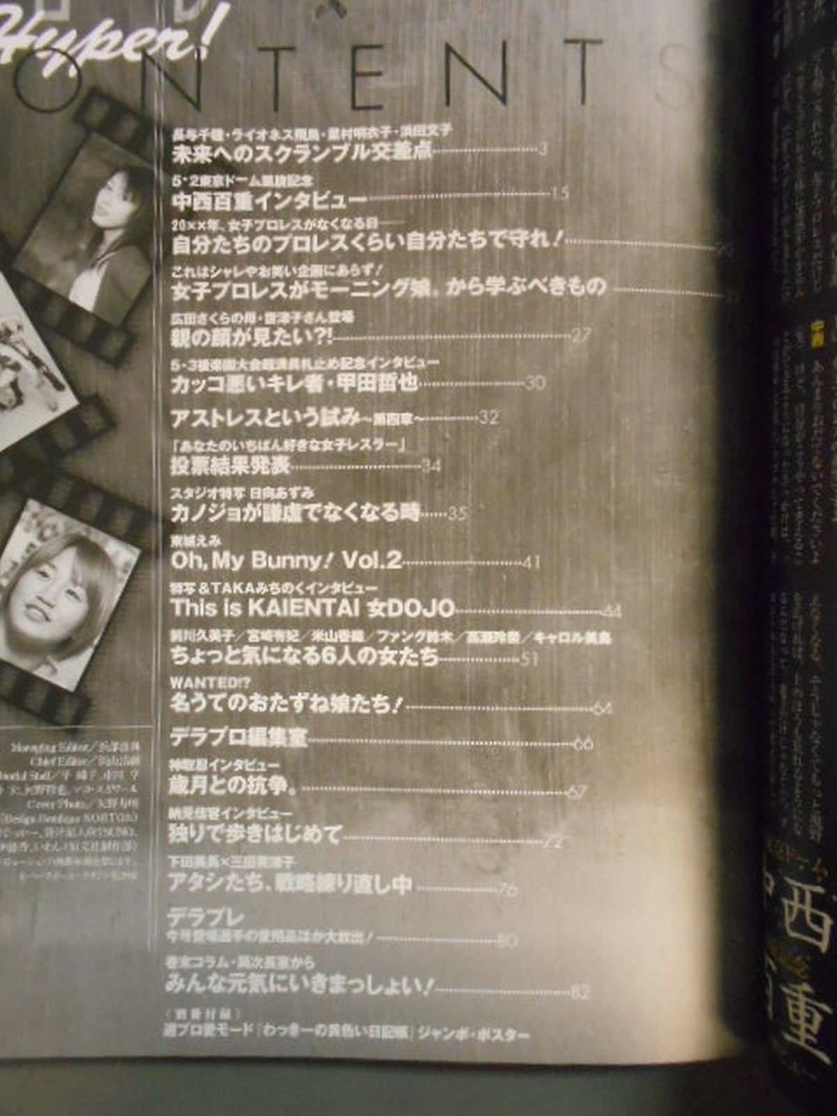 デラックスプロレス36 週刊プロレス別冊【初夏号】