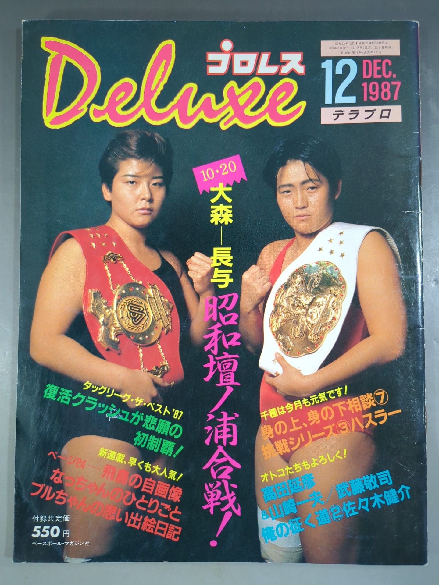 Deluxe Pro Wrestling  December 1987
