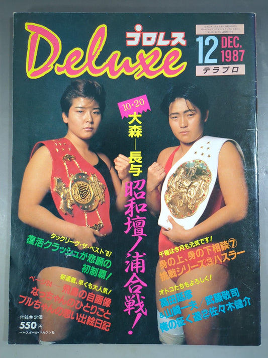 Deluxe Pro Wrestling  December 1987