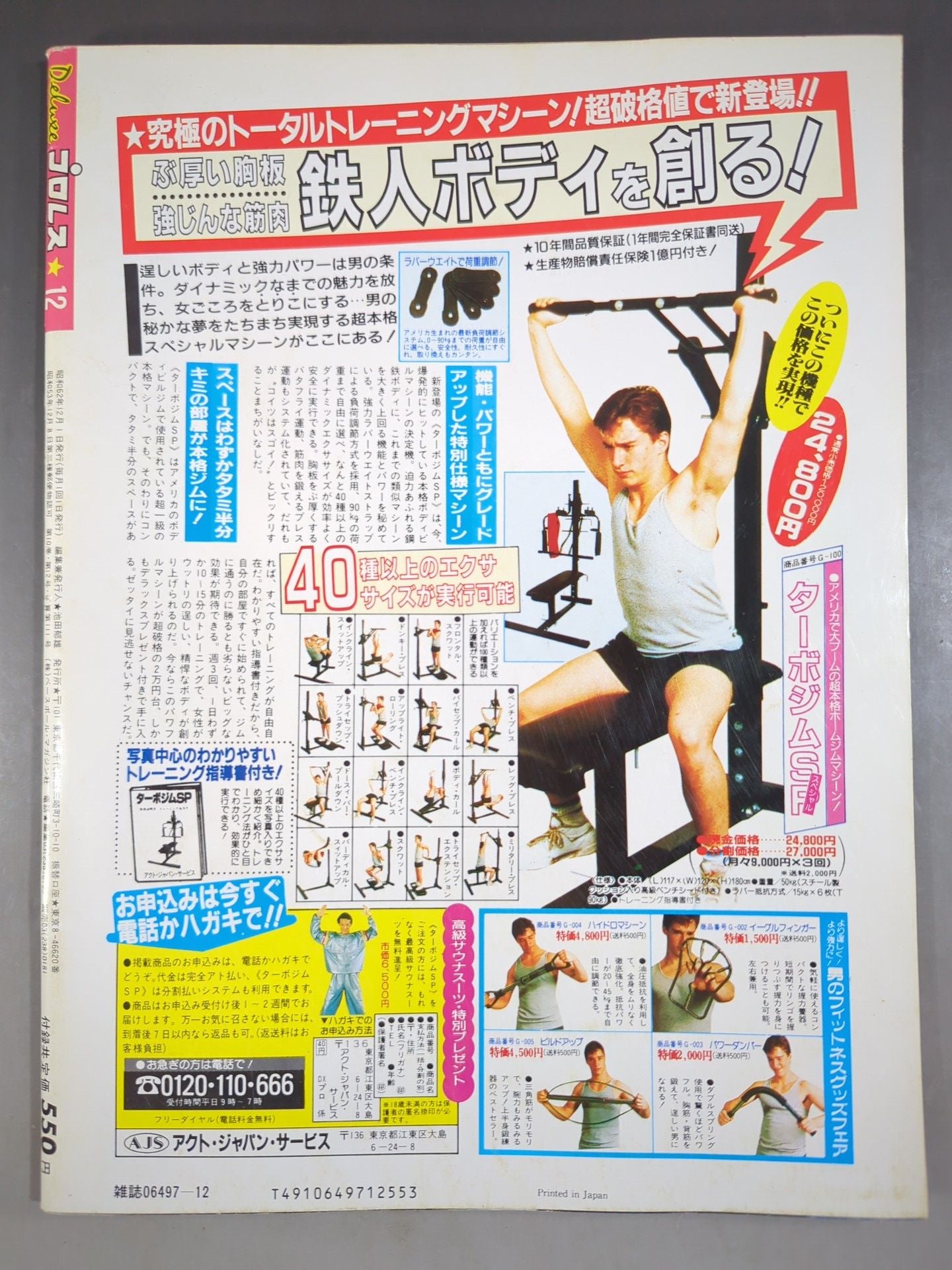Deluxe Pro Wrestling  December 1987