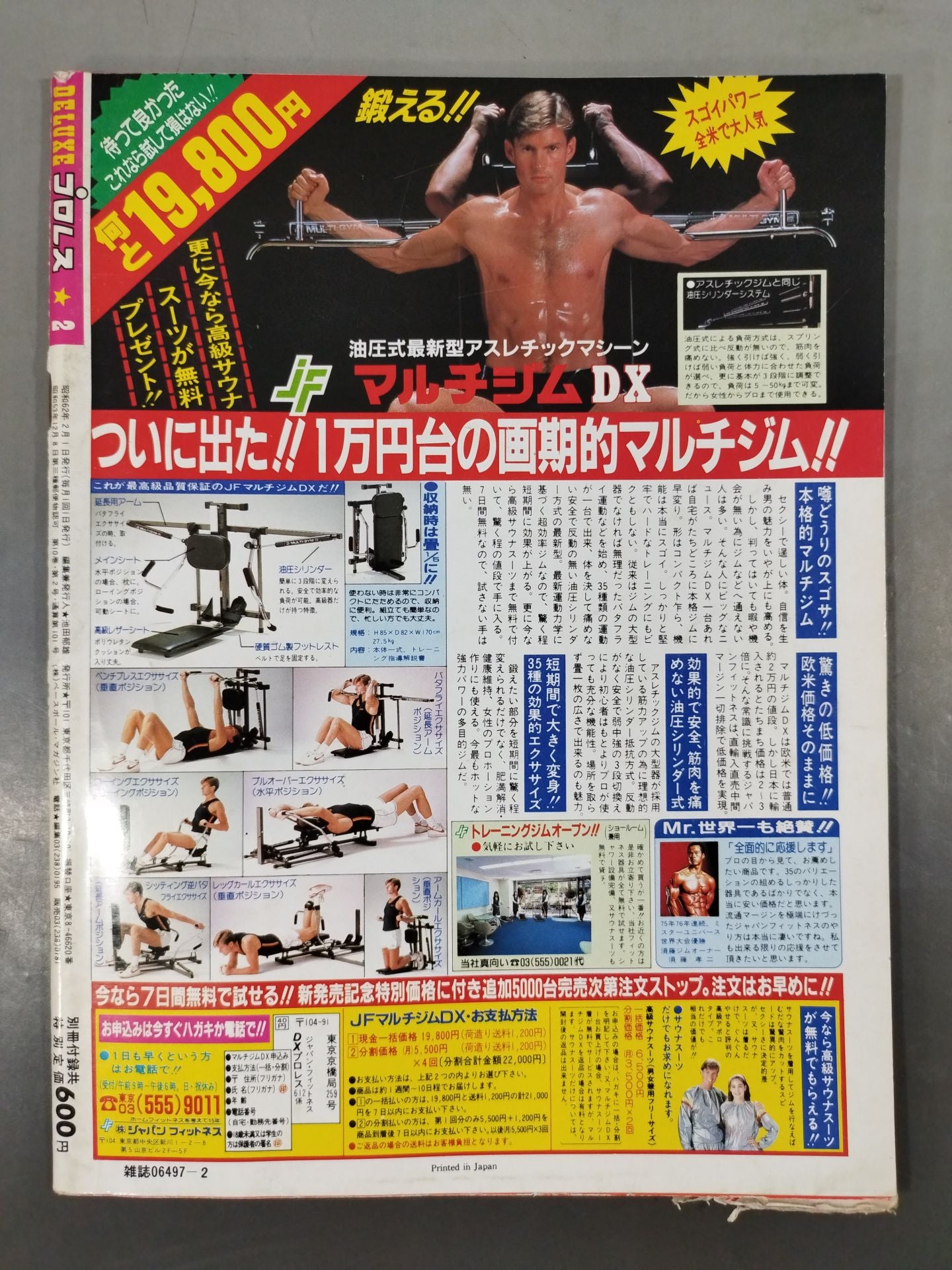 デラックスプロレス 1987年02月号