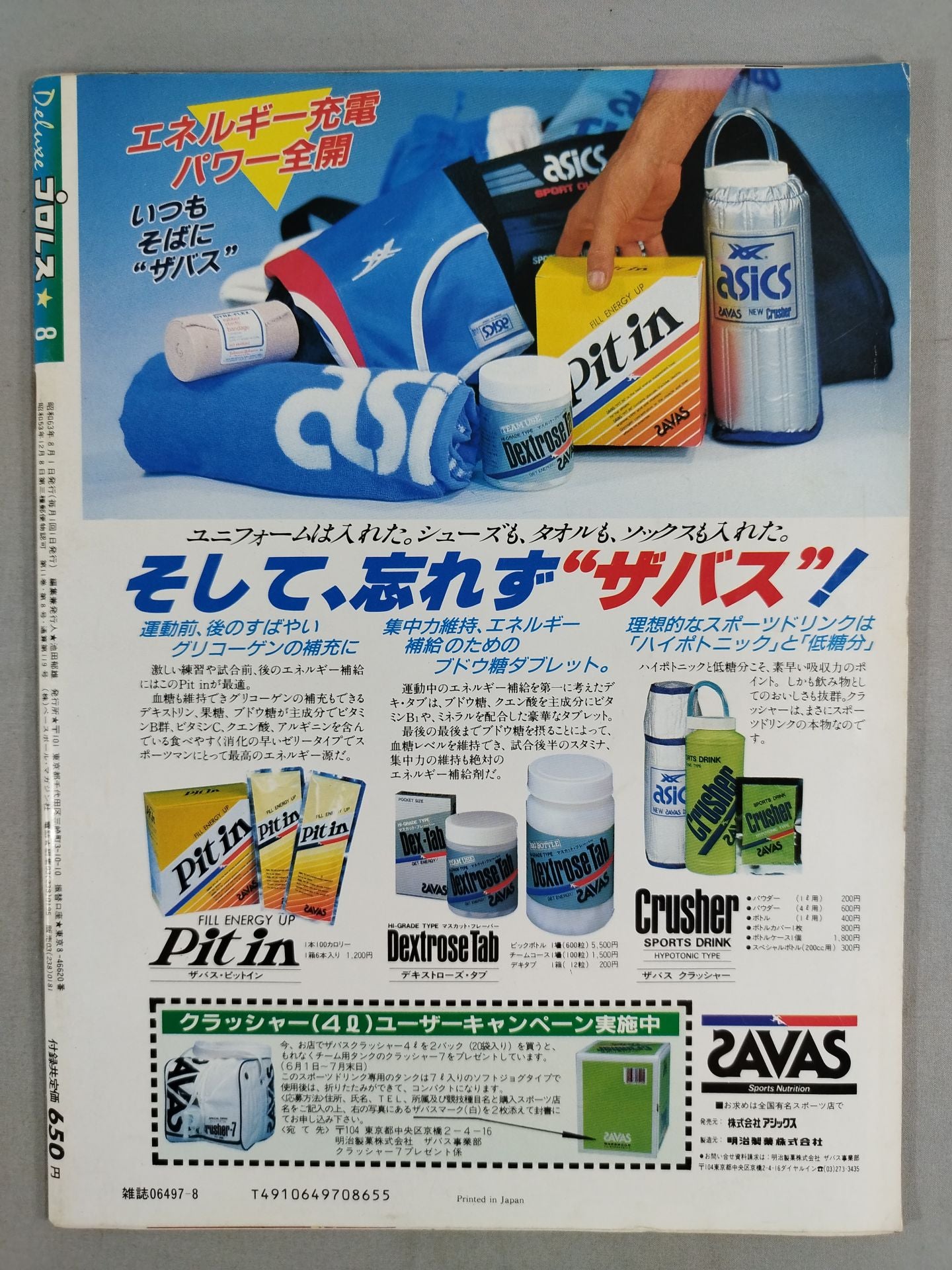 デラックスプロレス 1988年08月号