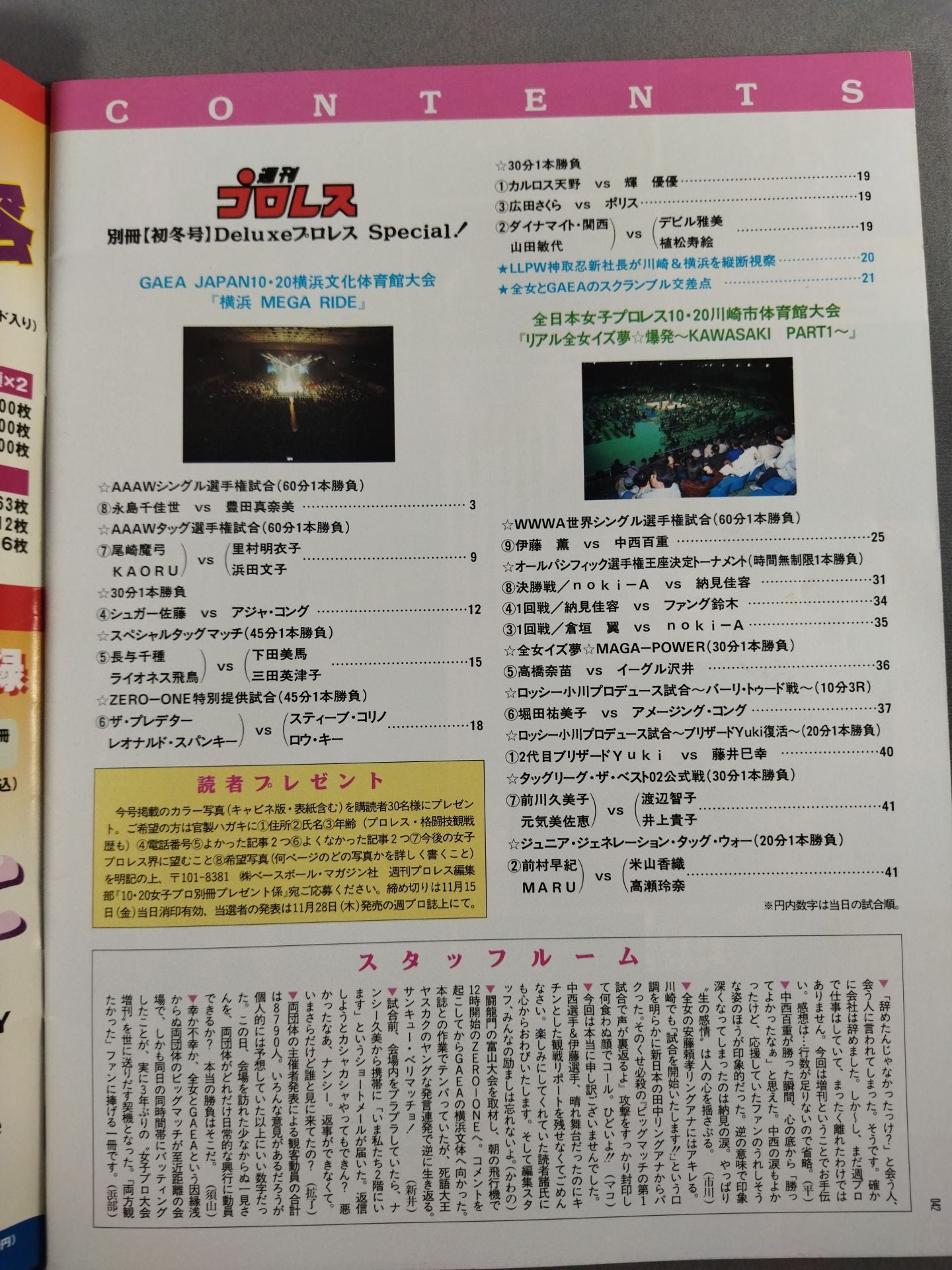 デラックスプロレス39 週刊プロレス別冊【初冬号】