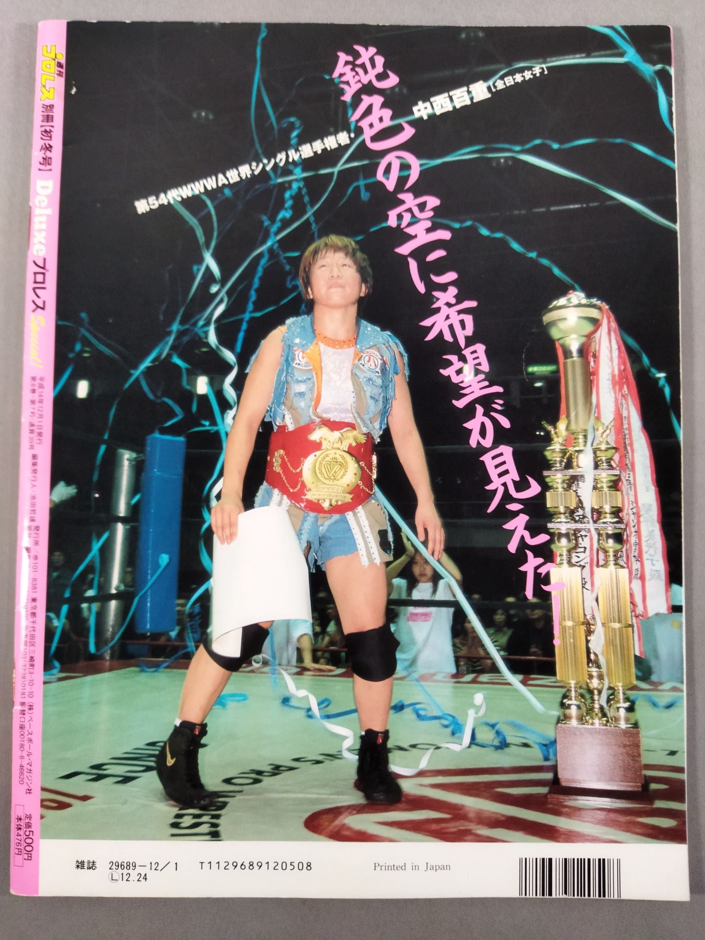 デラックスプロレス39 週刊プロレス別冊【初冬号】