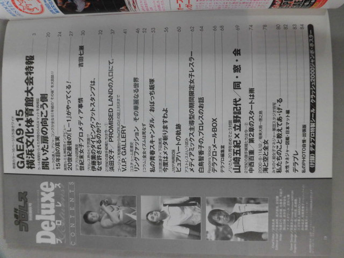 デラックスプロレス22 週刊プロレス別冊【錦秋号】