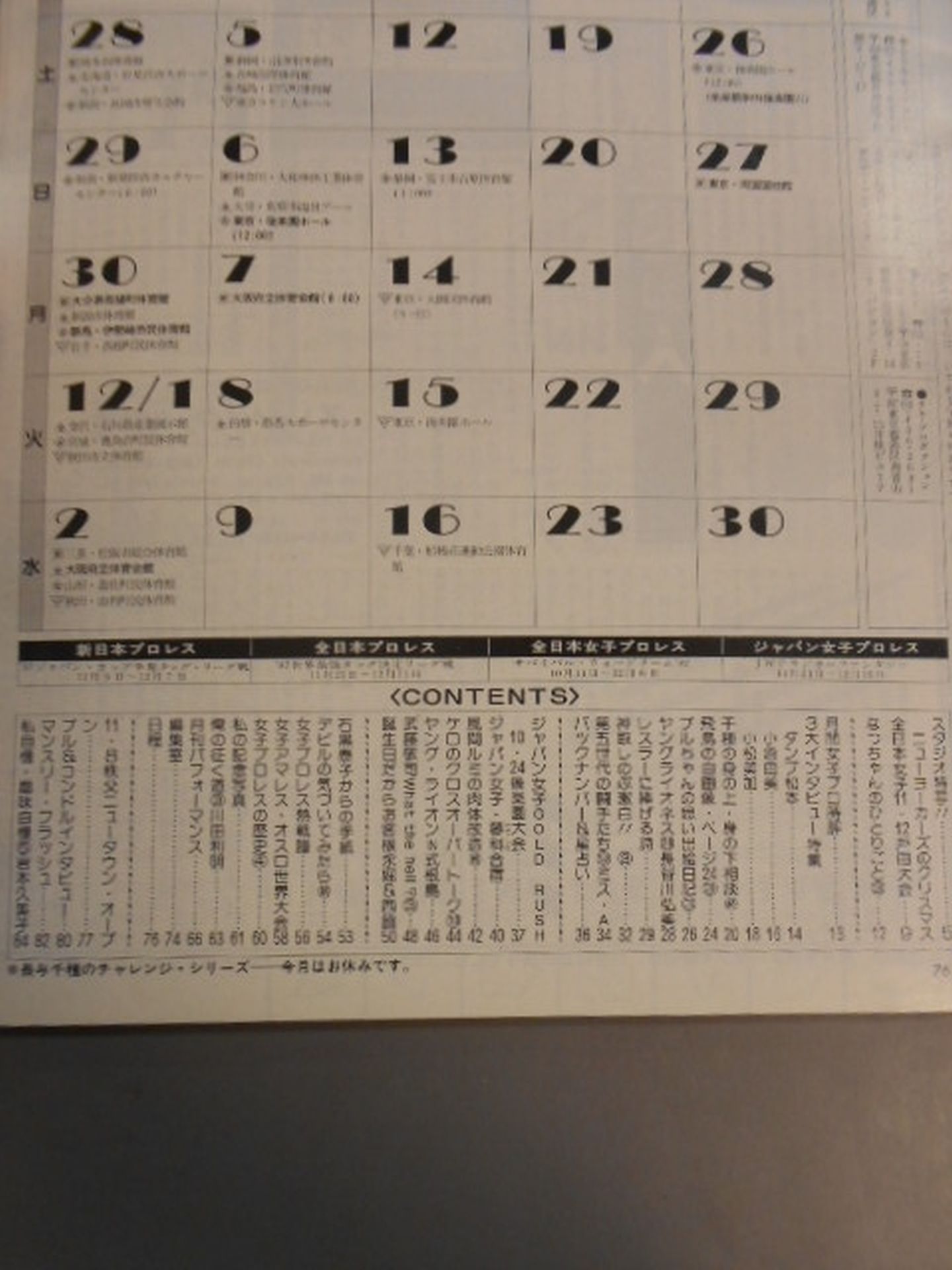 デラックスプロレス 1988年01月号