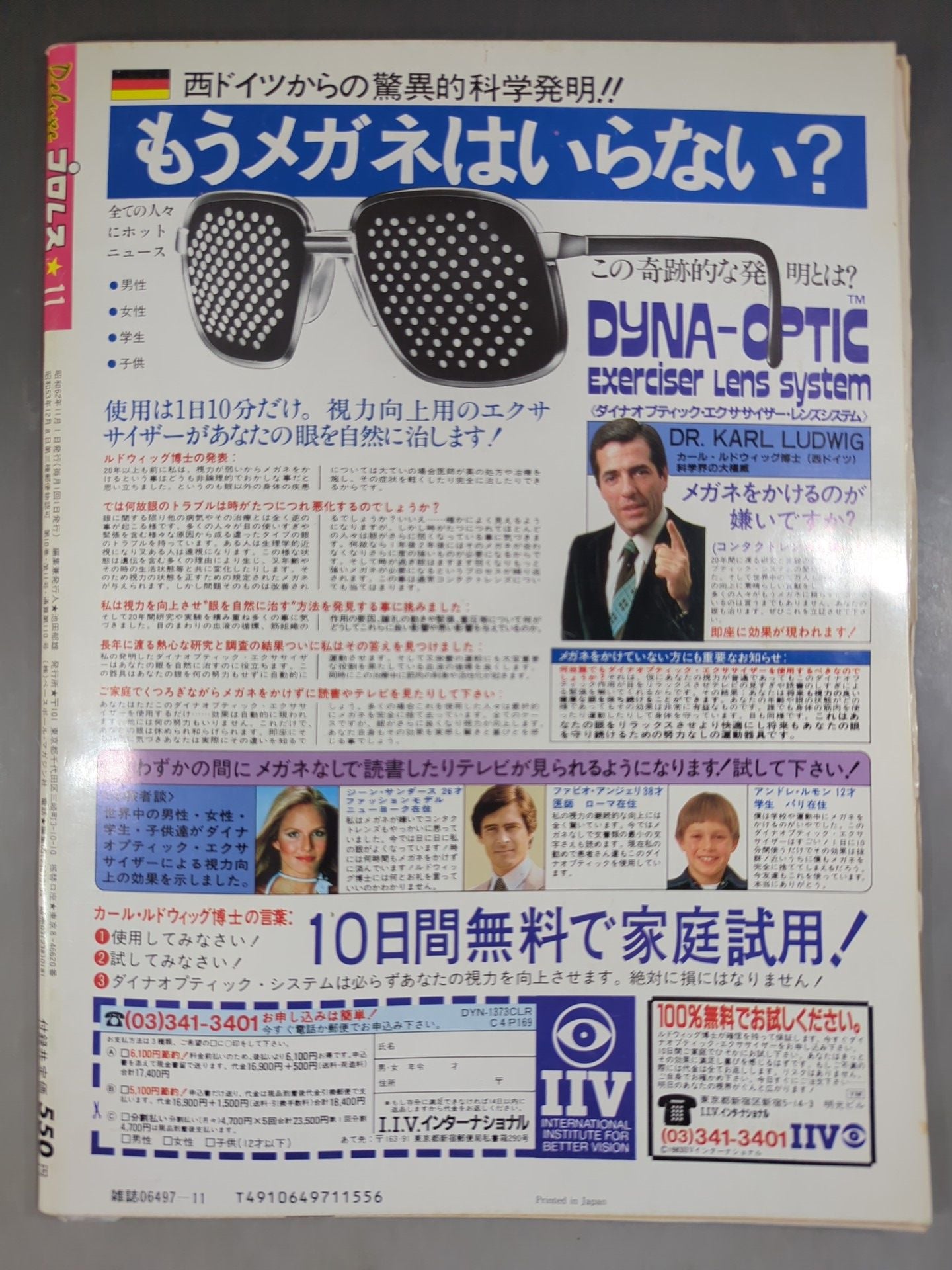 デラックスプロレス 1987年11月号