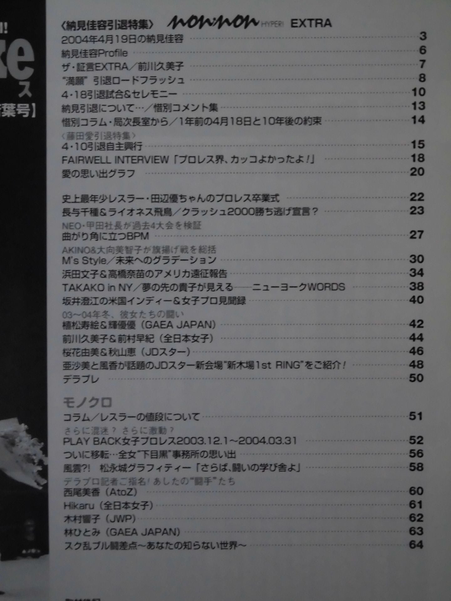 デラックスプロレス53 週刊プロレス別冊【若葉号】