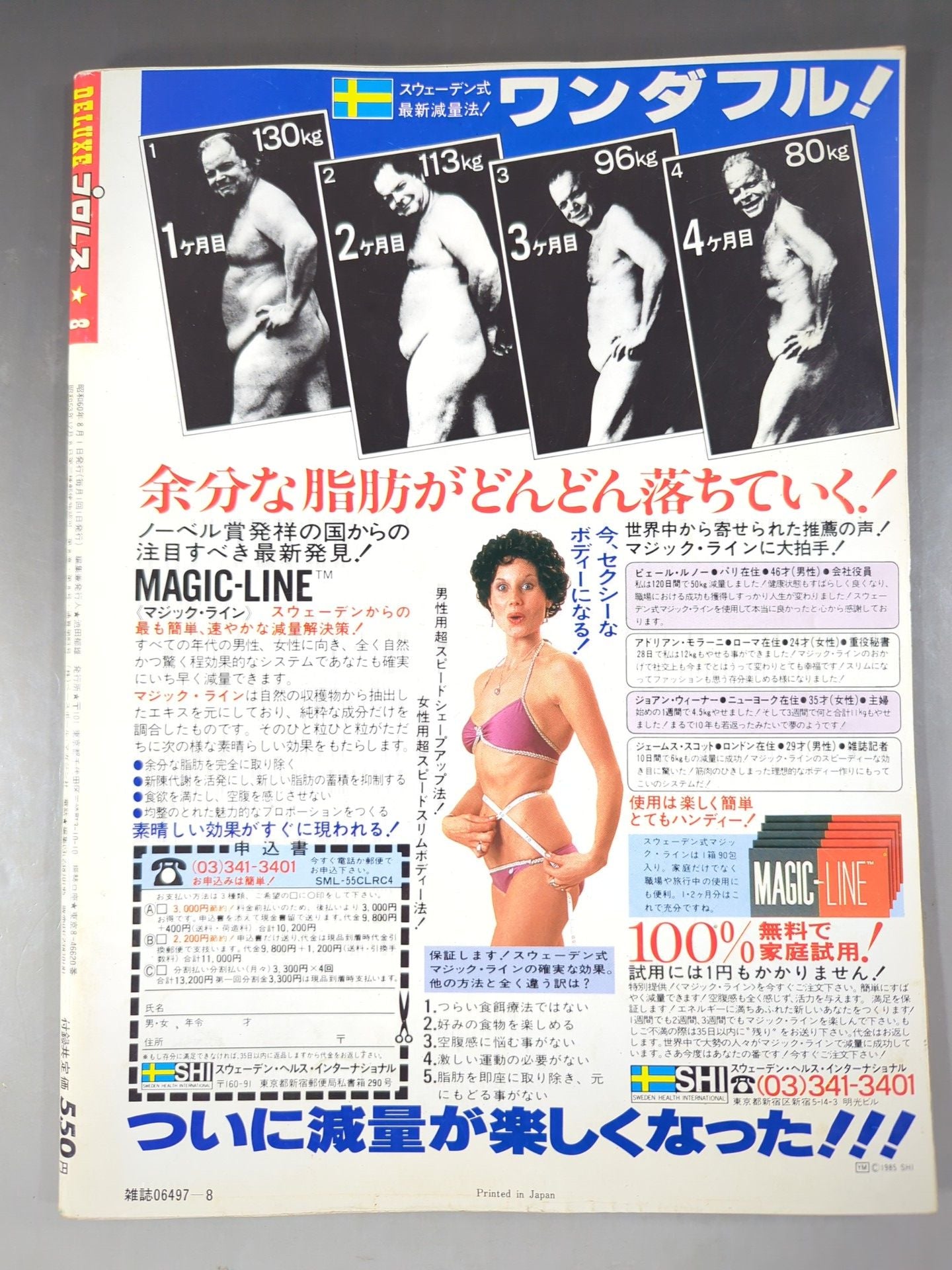 デラックスプロレス 1985年8月号