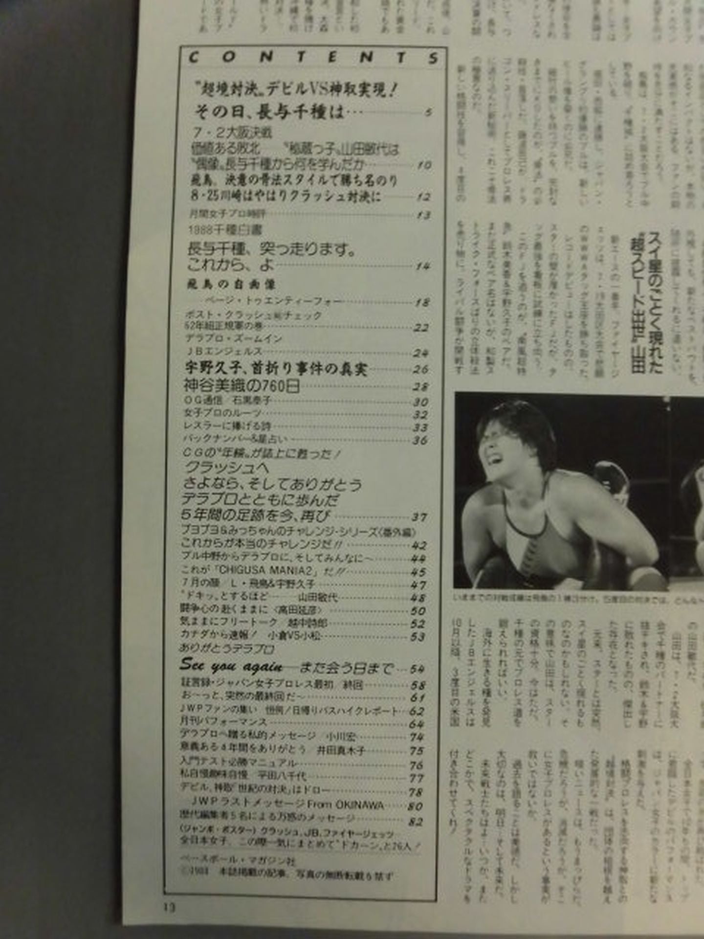 デラックスプロレス 1988年9月号【最終号】
