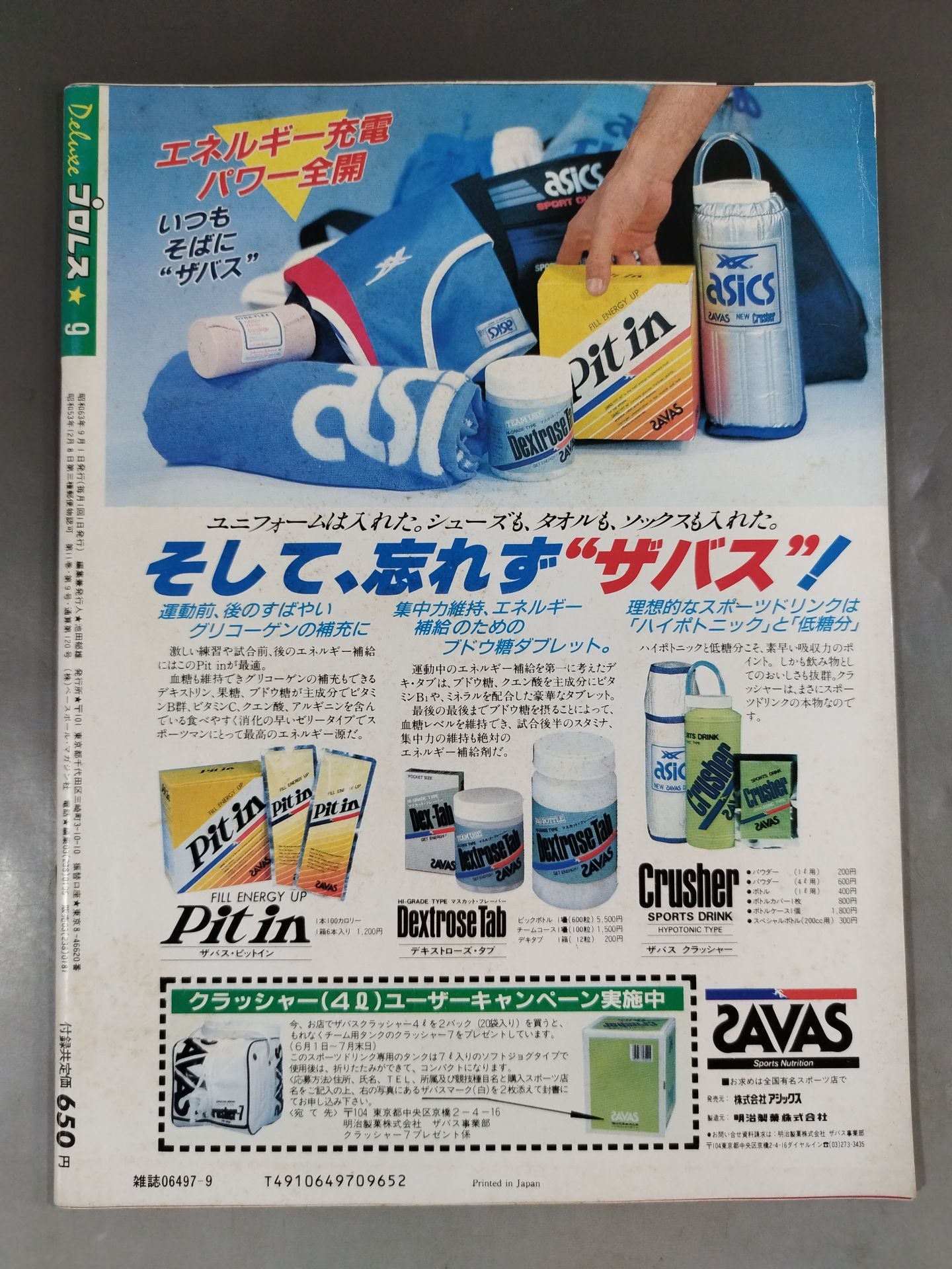 デラックスプロレス 1988年9月号【最終号】