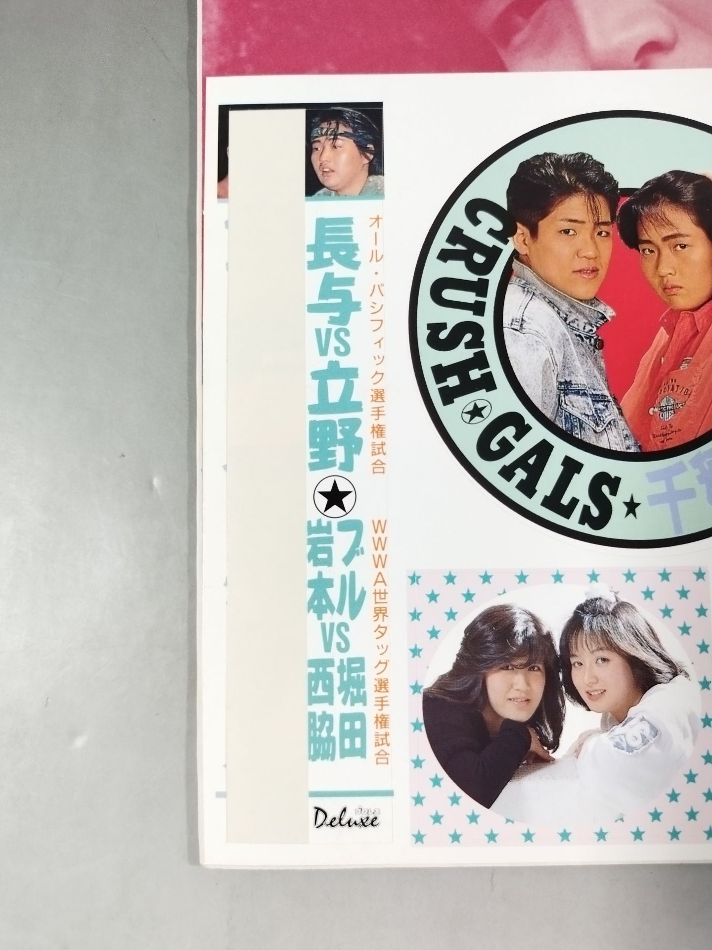 デラックスプロレス 1988年9月号【最終号】