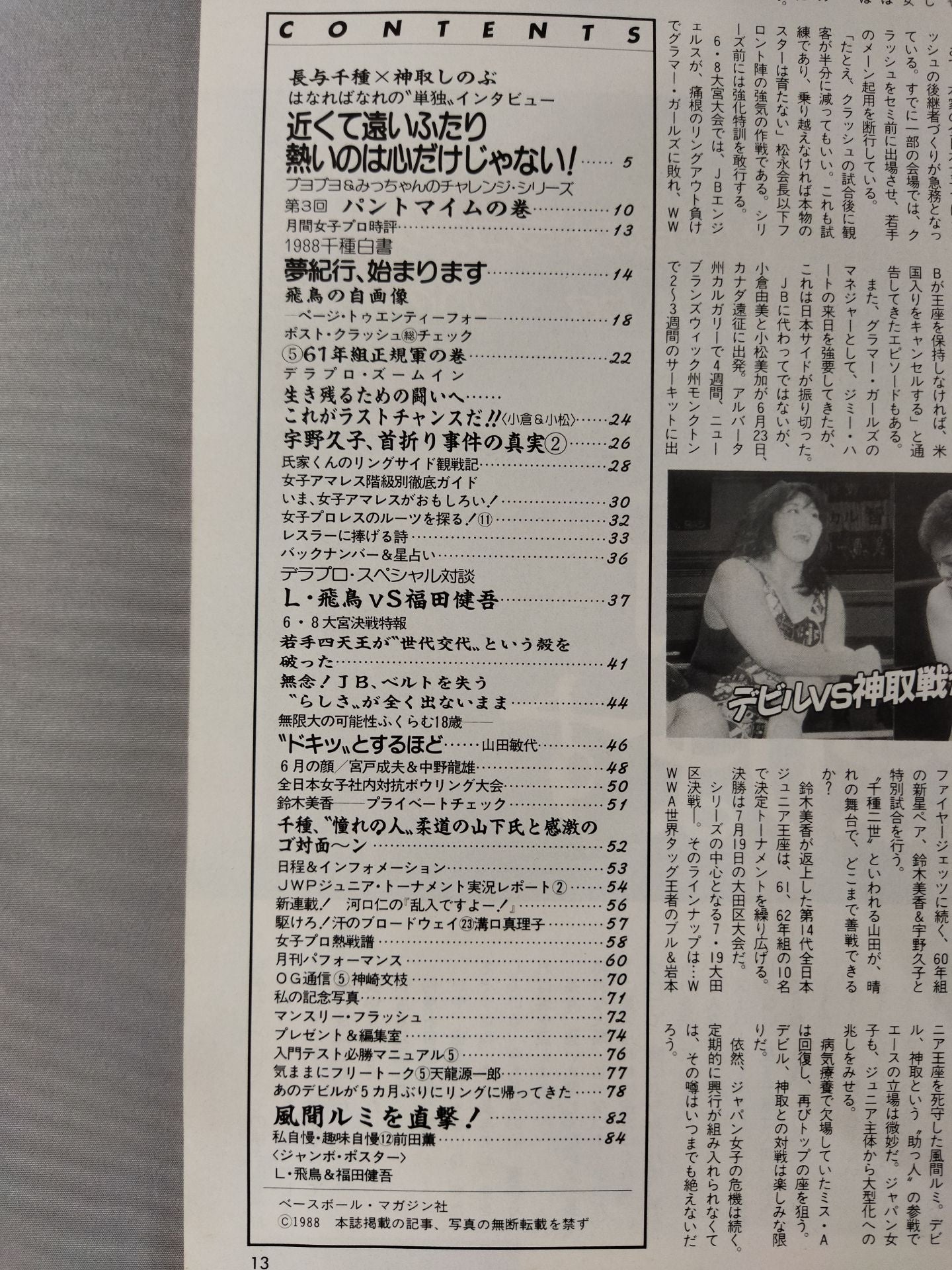 デラックスプロレス 1988年8月号