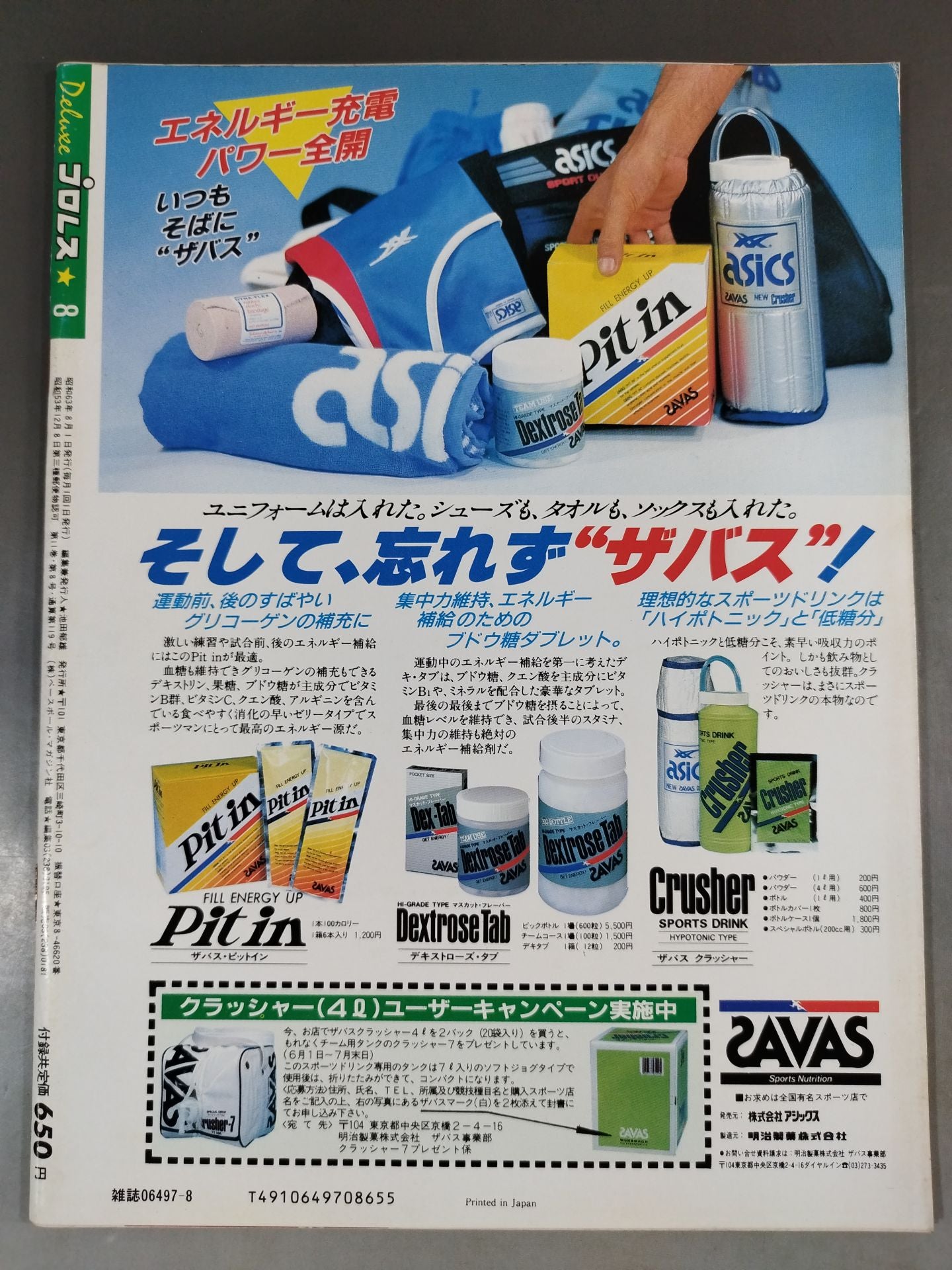 デラックスプロレス 1988年8月号
