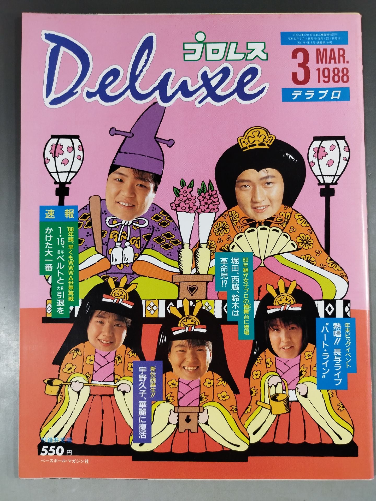 デラックスプロレス 1988年3月号
