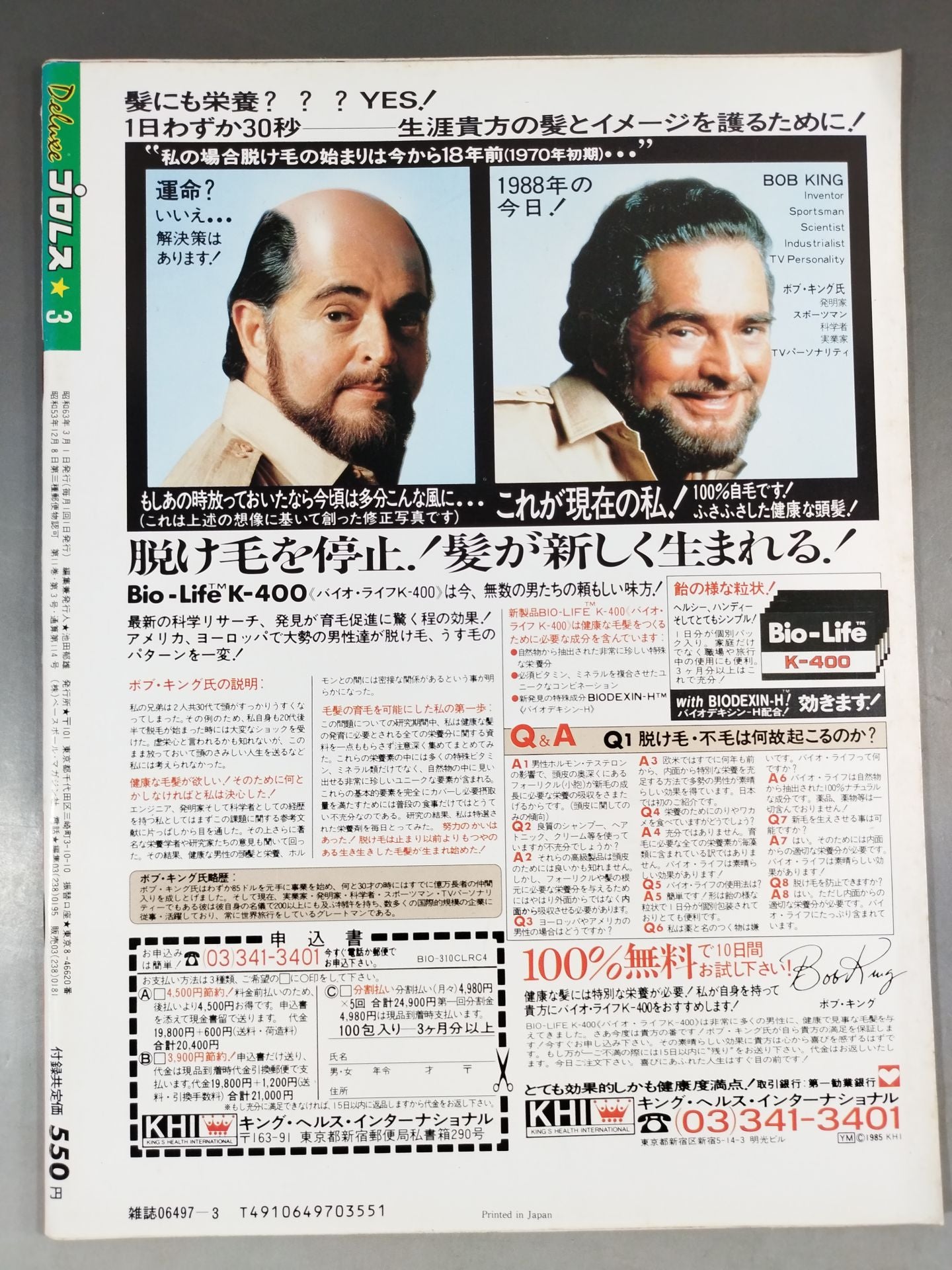 デラックスプロレス 1988年3月号