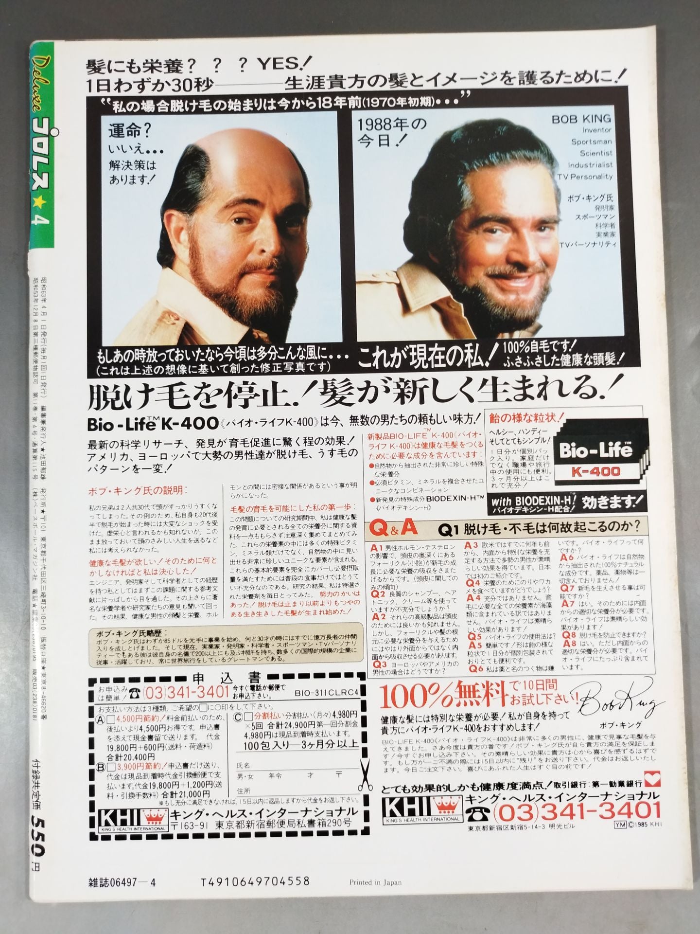 デラックスプロレス 1988年4月号