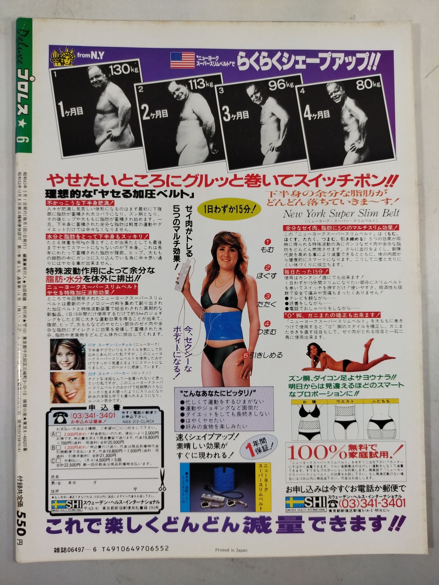 デラックスプロレス 1988年6月号