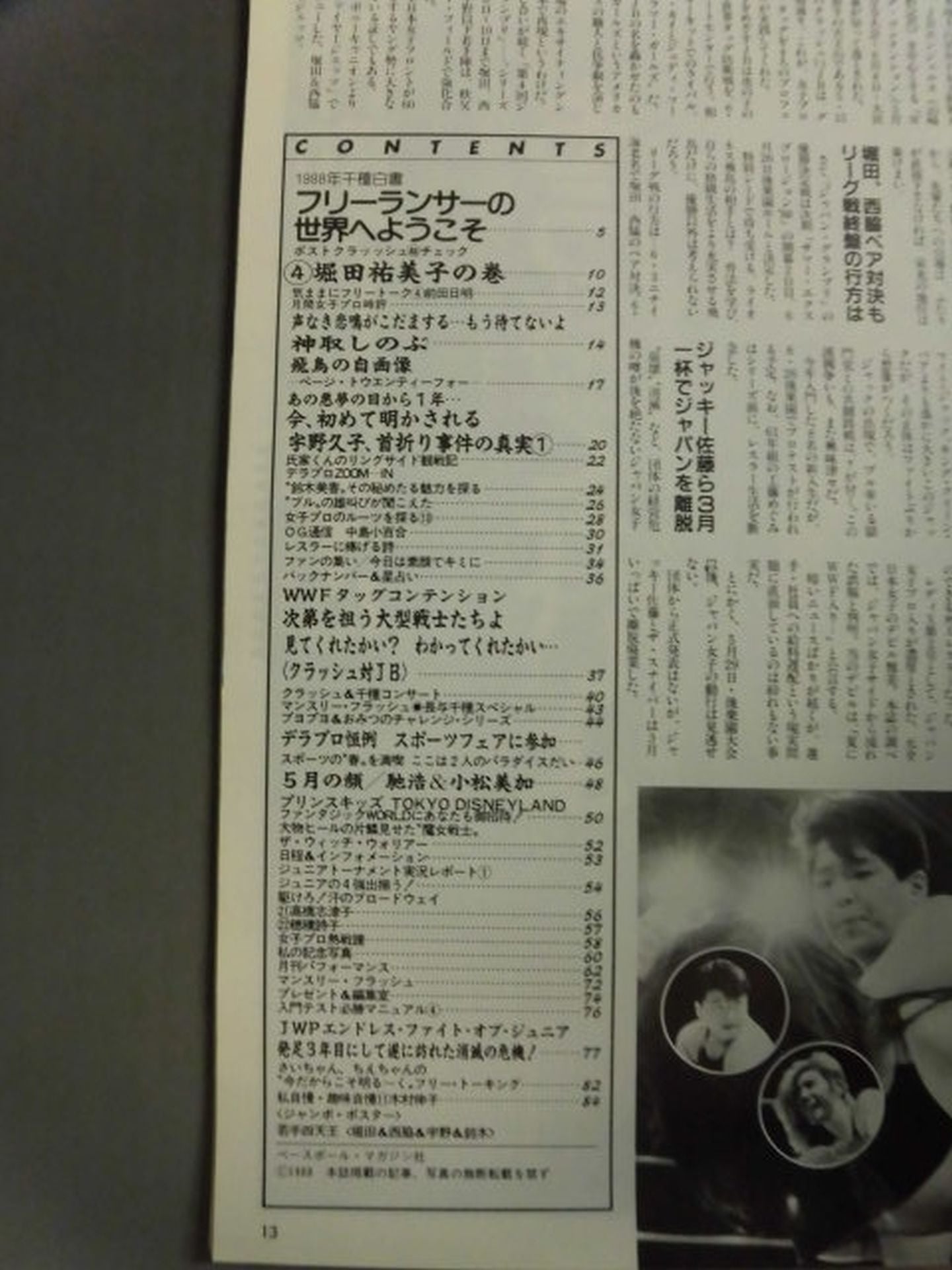 デラックスプロレス 1988年7月号