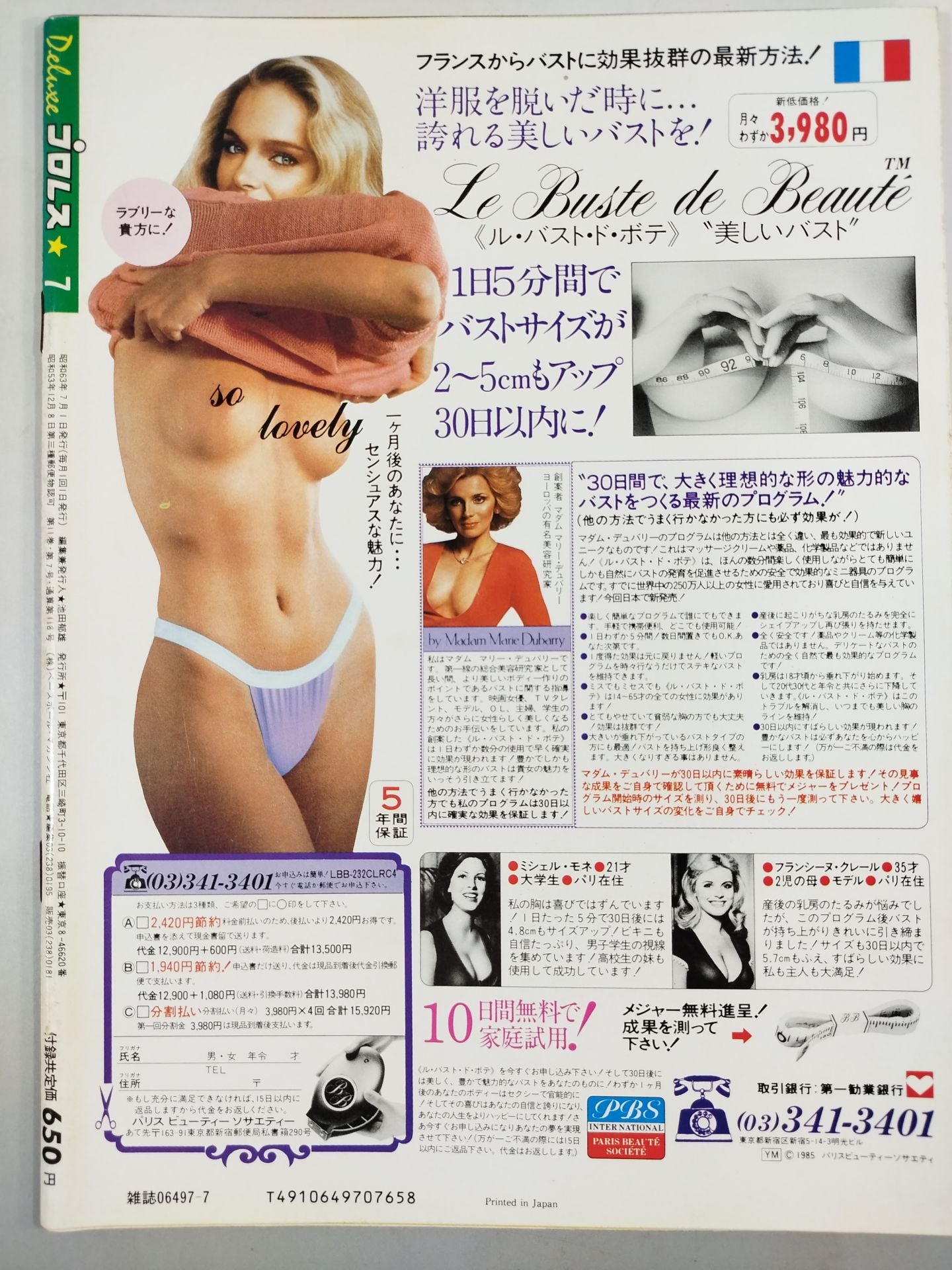 デラックスプロレス 1988年7月号