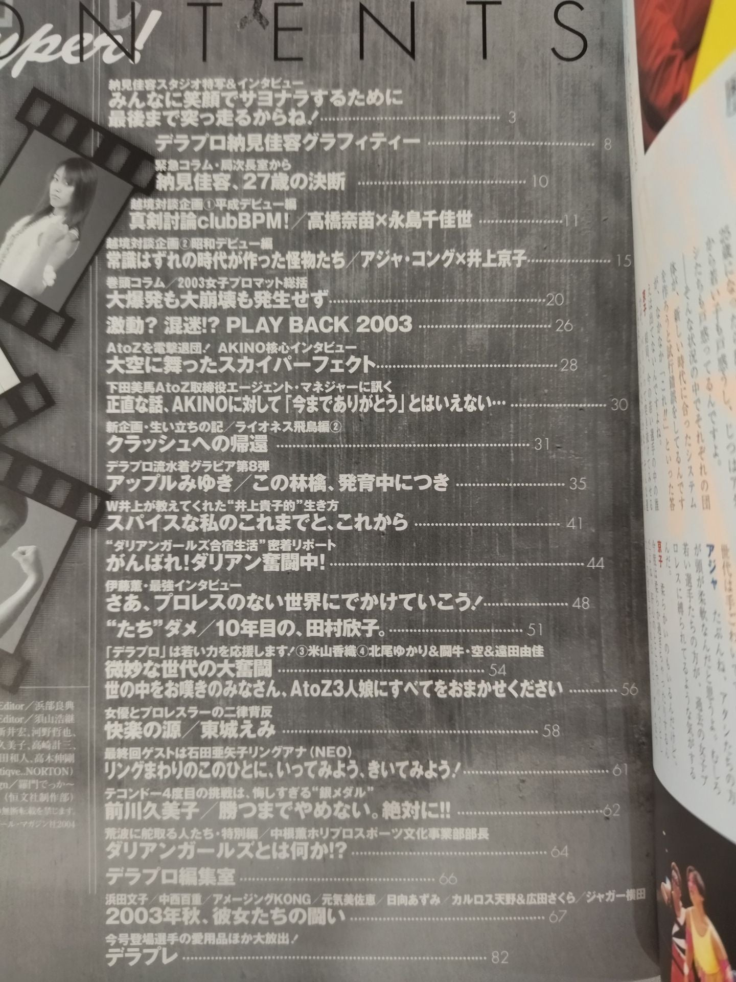 デラックスプロレス51 週刊プロレス別冊【新春号】