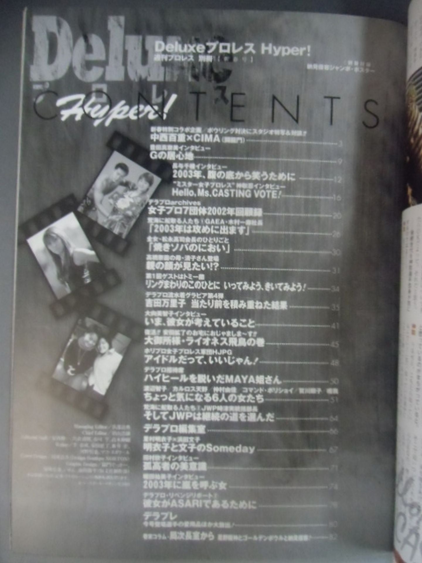 デラックスプロレス41 週刊プロレス別冊【新春号】