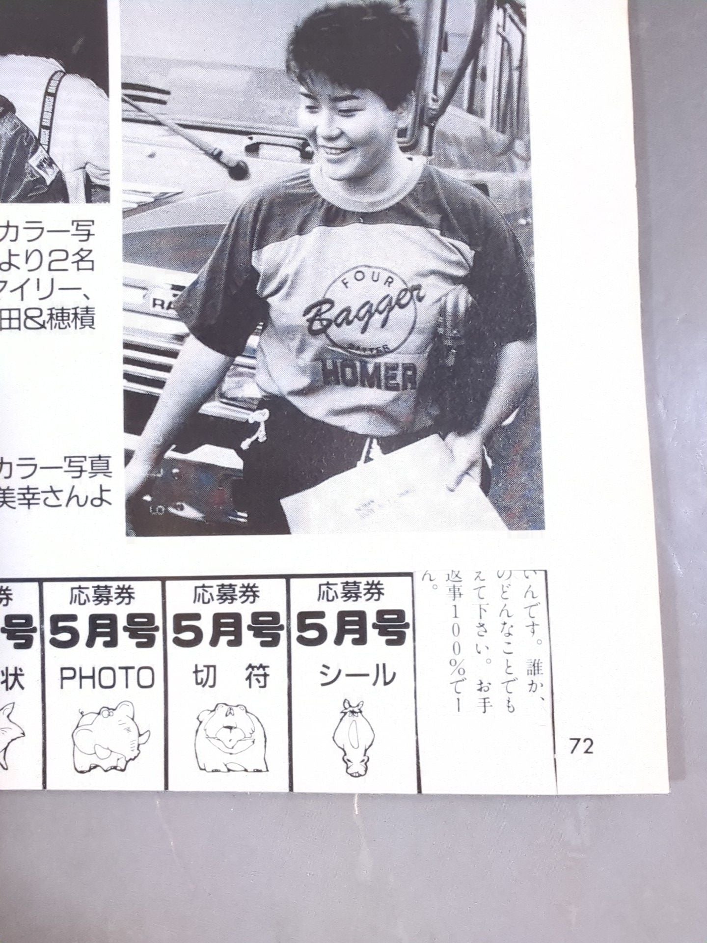 デラックスプロレス 1988年5月号