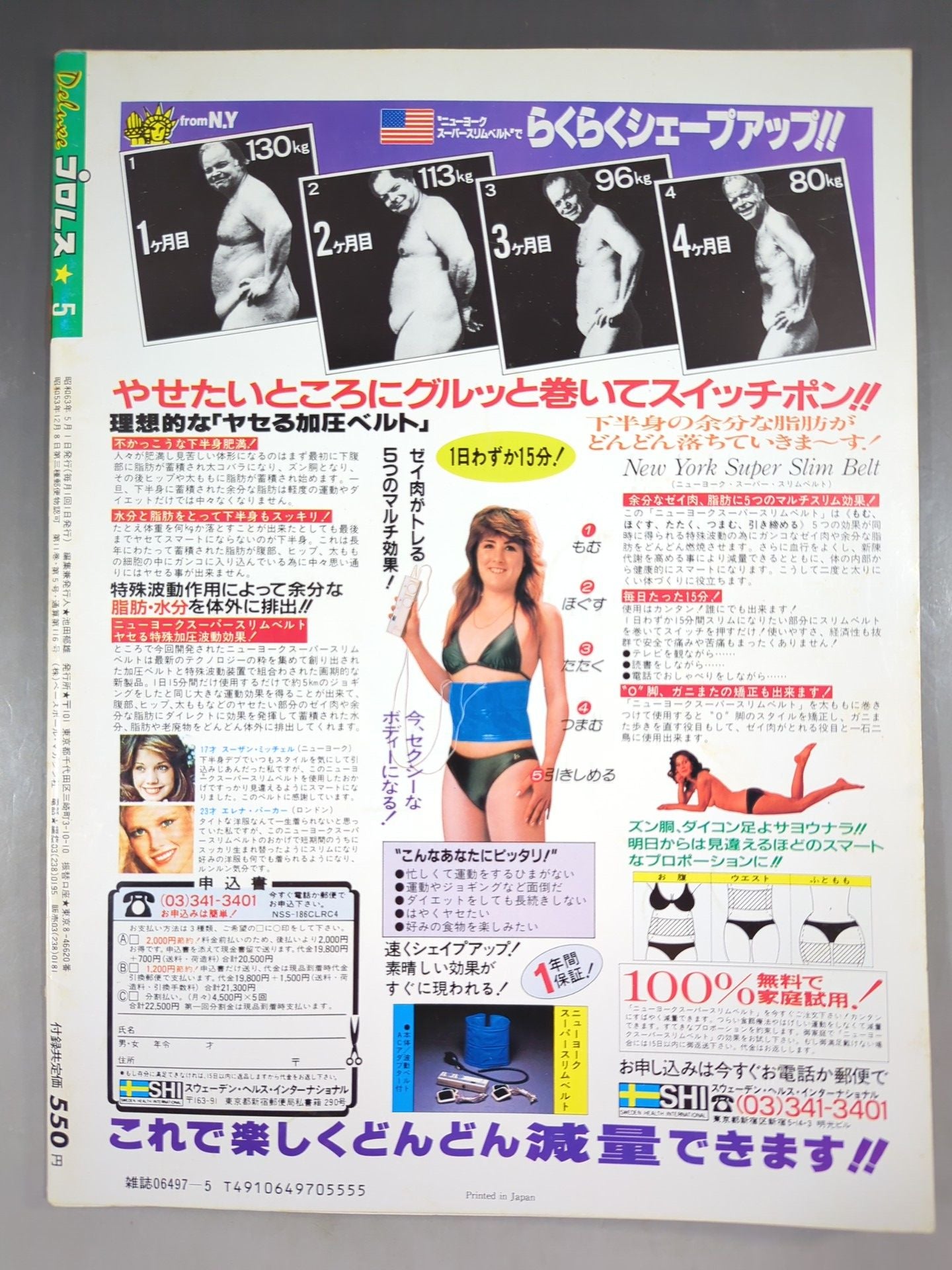 デラックスプロレス 1988年5月号