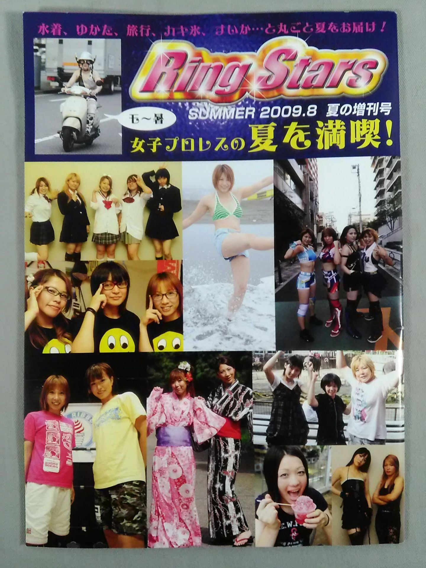 リングスターズ 夏の増刊号 2009年8月号