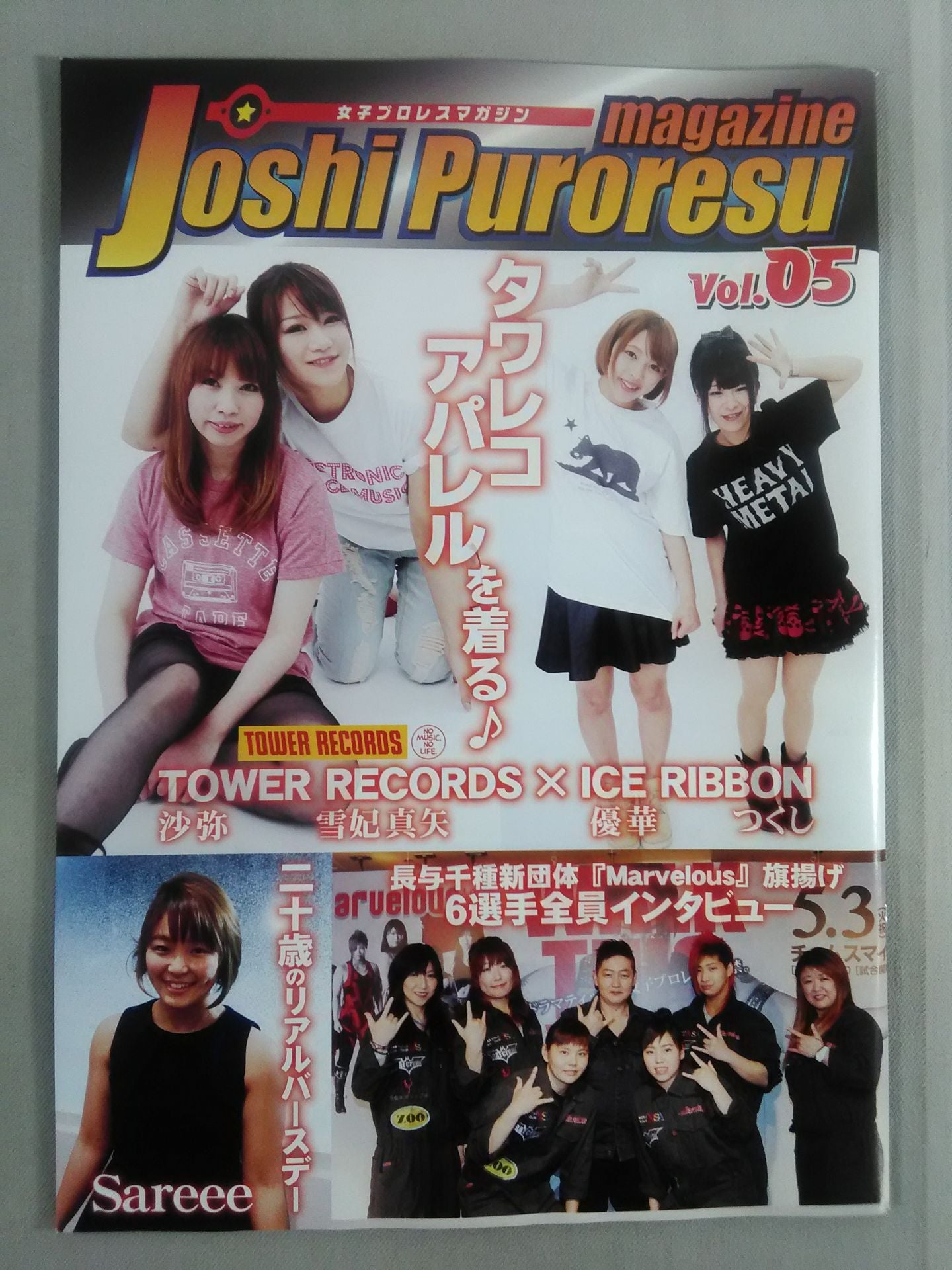 女子プロレスマガジン Vol.5