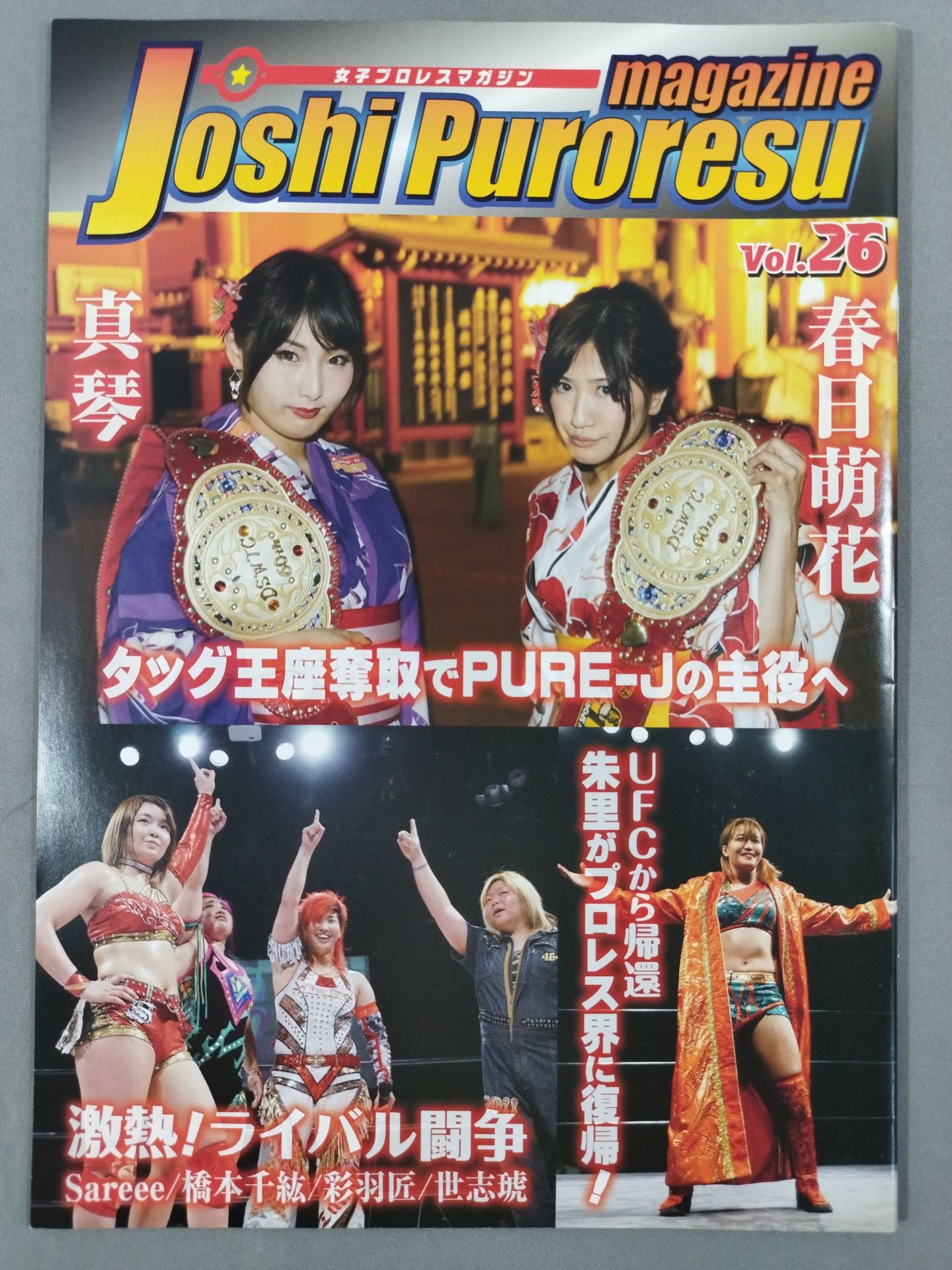 女子プロレスマガジン Vol.26