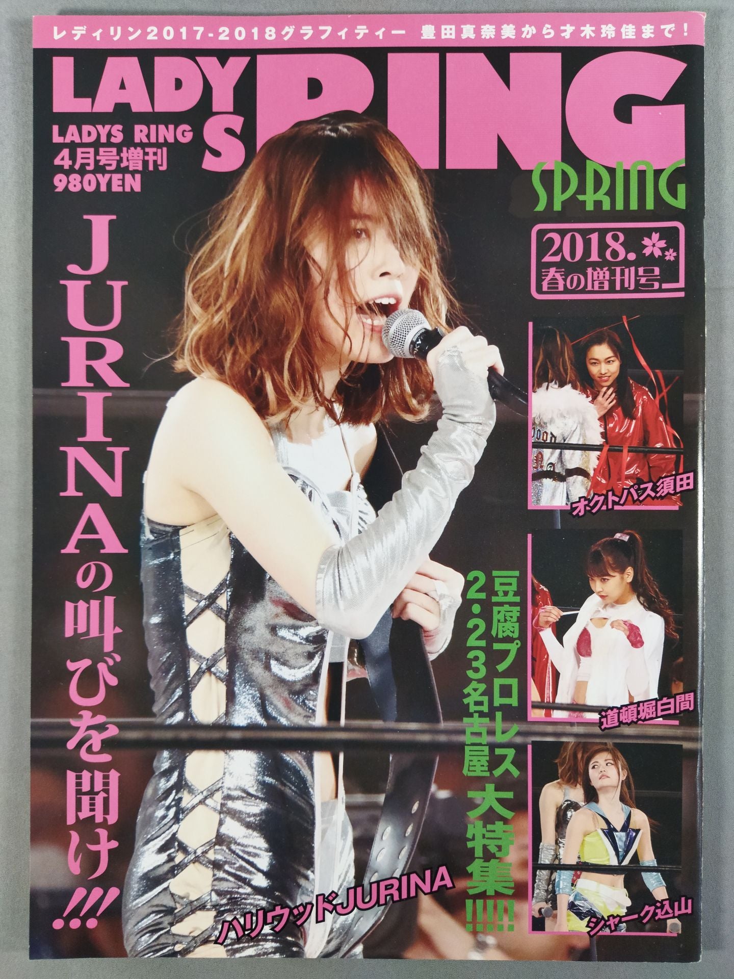 LADYS RING SPRING 2018 春の増刊号