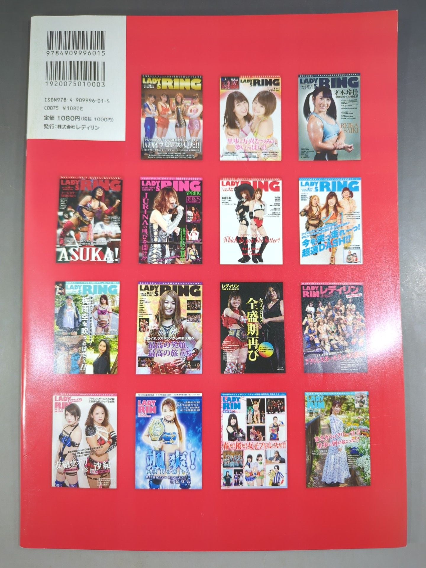 レディリン 2019年7月号