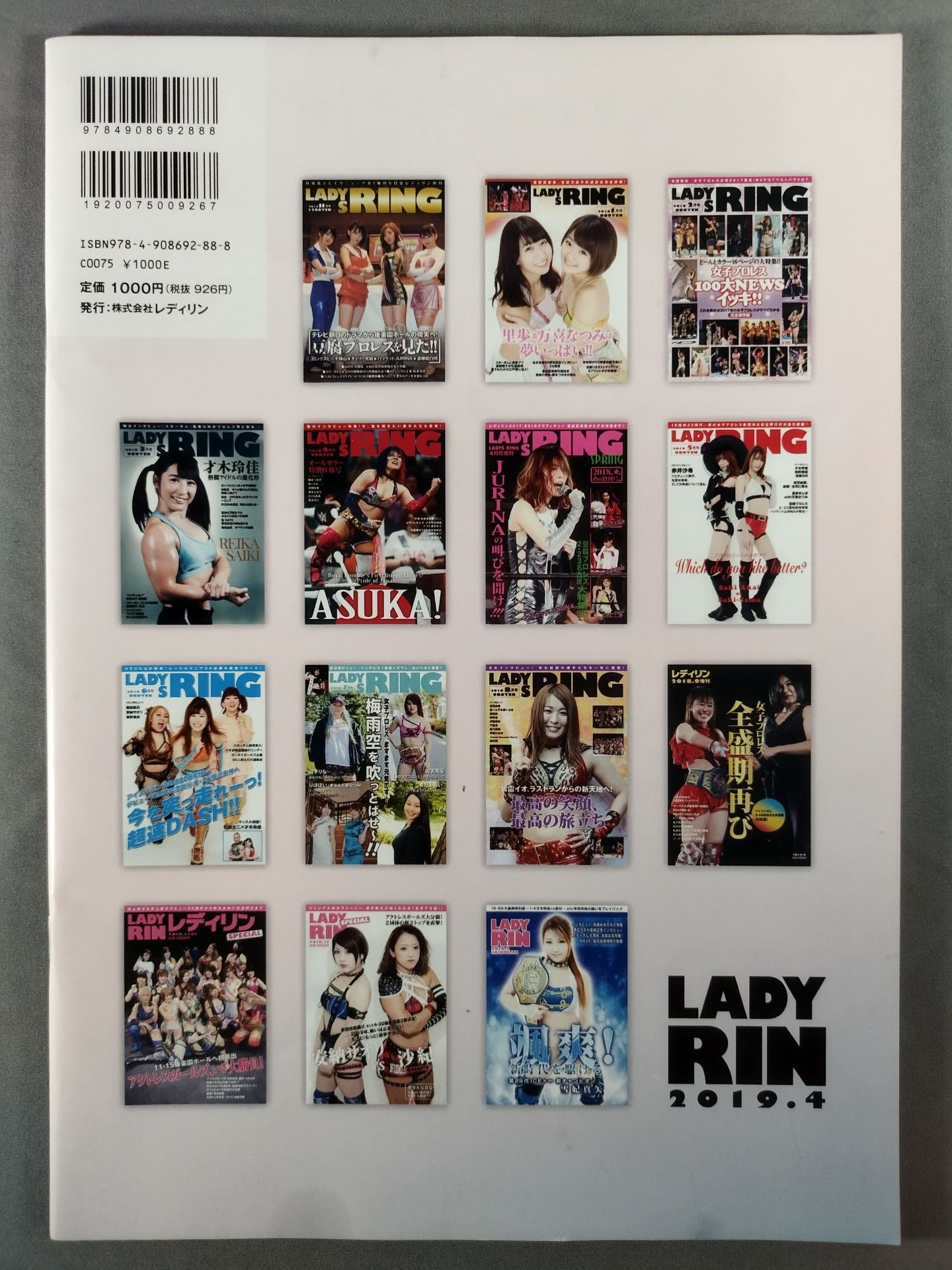 レディリン 2019年4月号