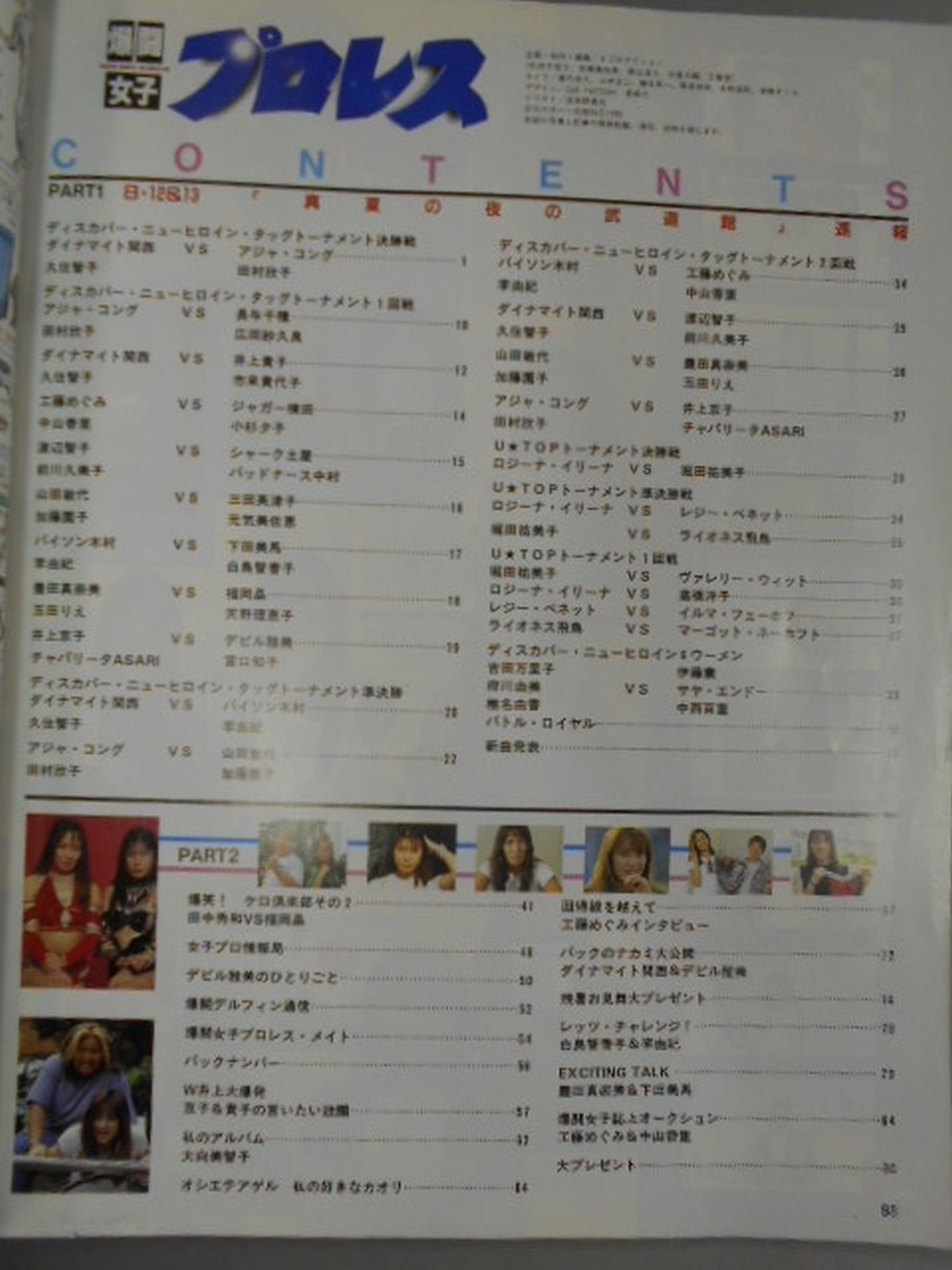 Bakutou Women's Pro Wrestling 25