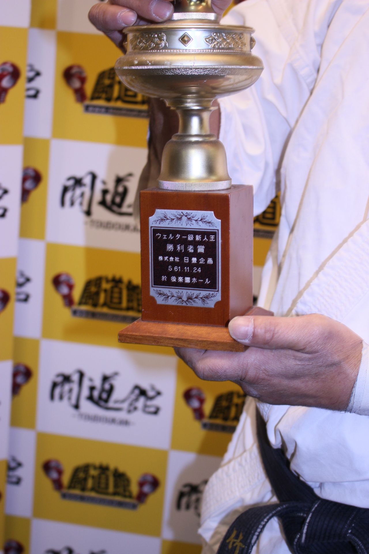 Harutomo Takeyama 1986 Japan Archery Arts Federation Welterweight Rookie Trophy