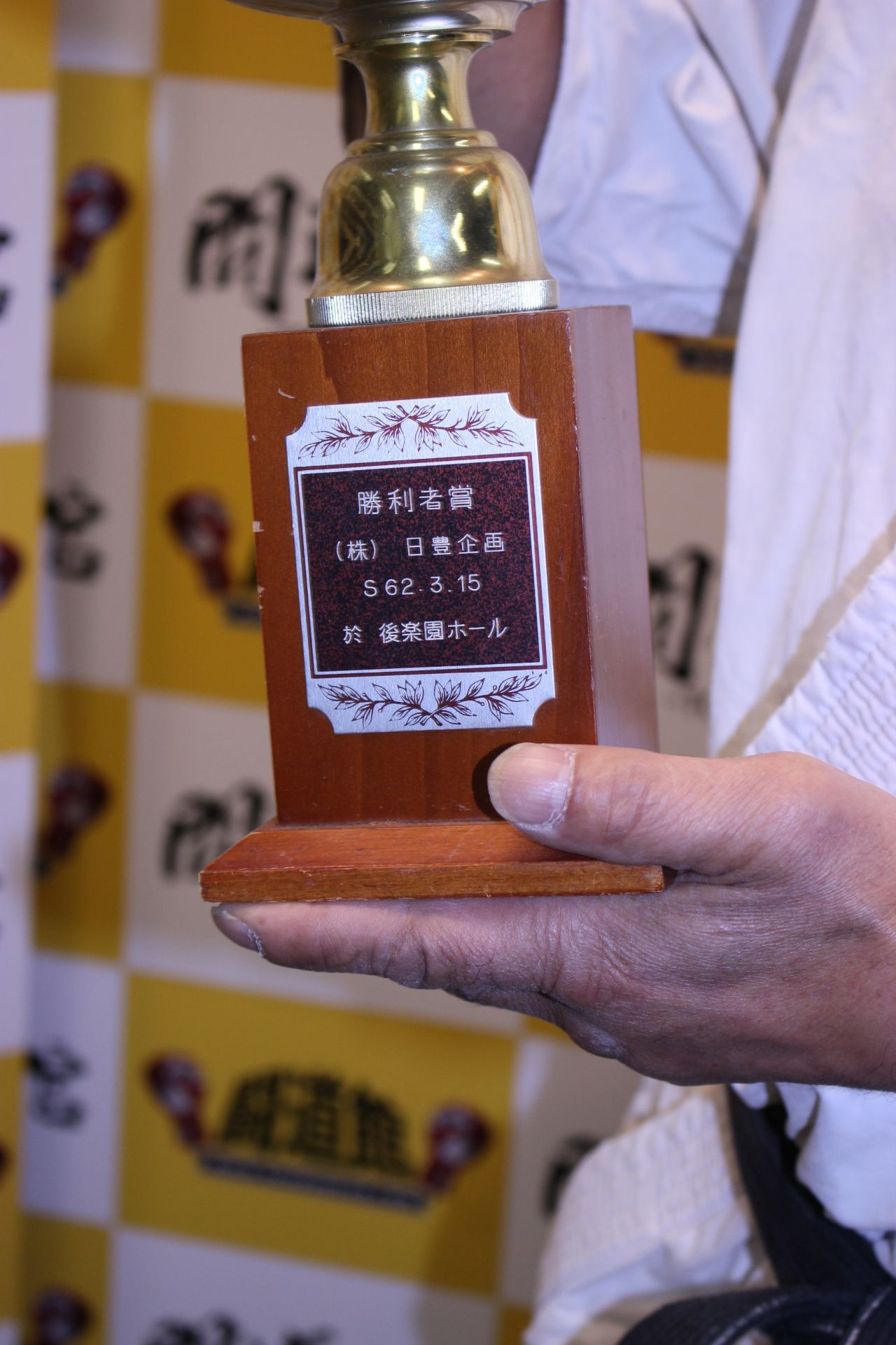 Harutomo Takeyama Welterweight Challenger Match Winner's Award Trophy