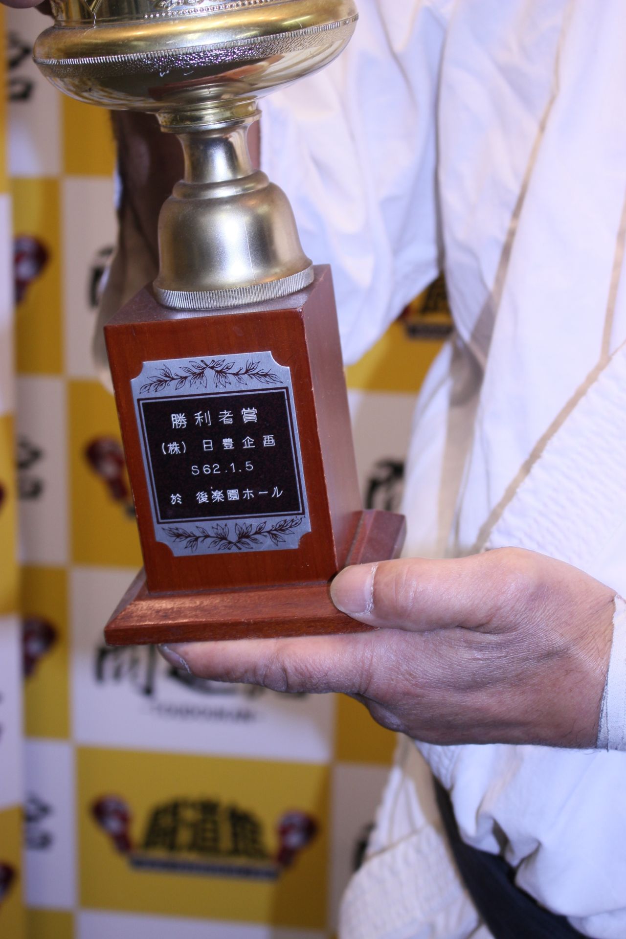 Harutomo Takeyama Martial Arts Japan Kickboxing Federation 87 New Year Commemorative Box Office Winner Award Trophy