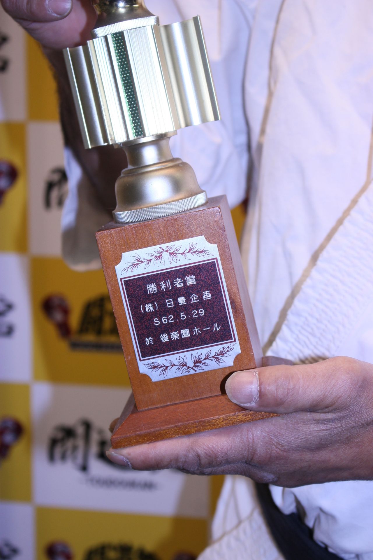 Harutomo Takeyama Japan-Korea Special Match Winner's Award Trophy