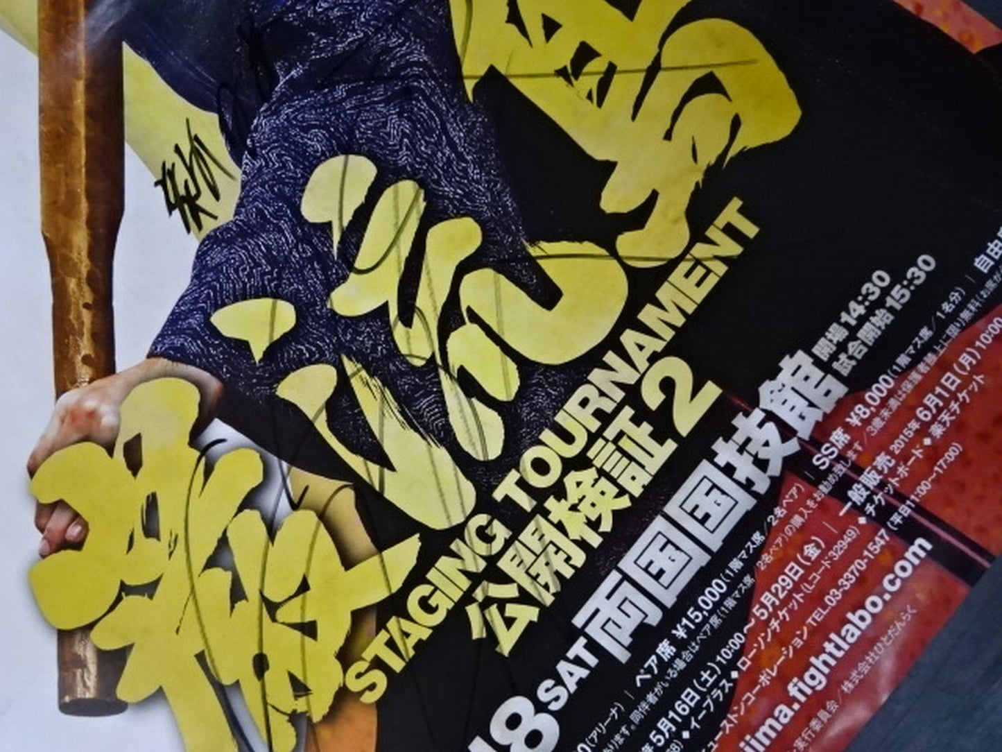 ★グレート-O-カーン 直筆サイン入り★ 巌流島 Staging tournament 公開検証2