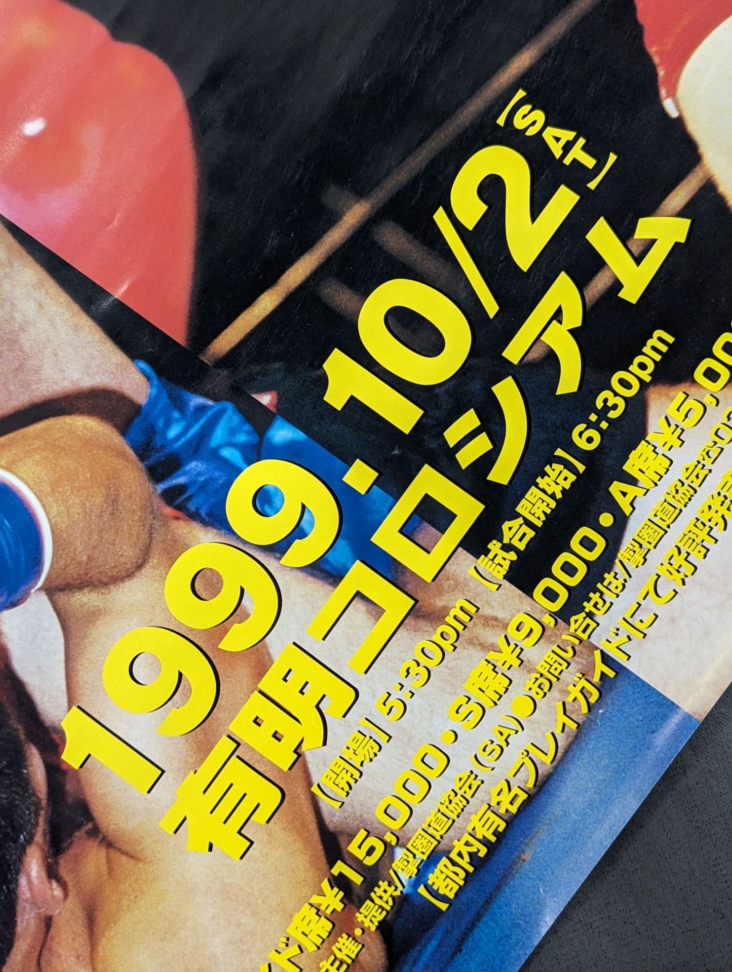 ★佐山サトル創設★ SAボクシング 『1999 WORLD BATTLE in JAPAN』