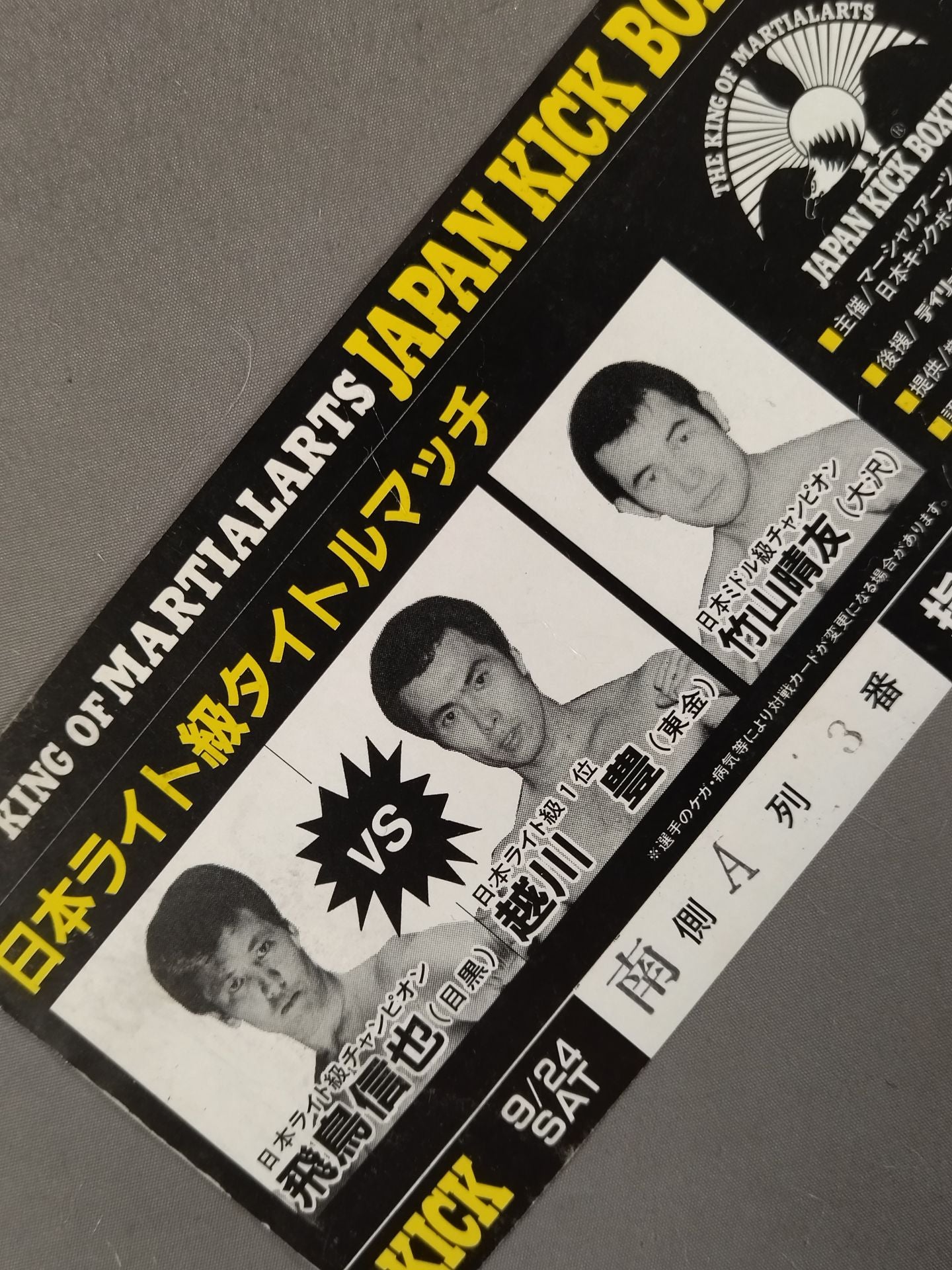 Shinya Asuka vs Yutaka Koshikawa