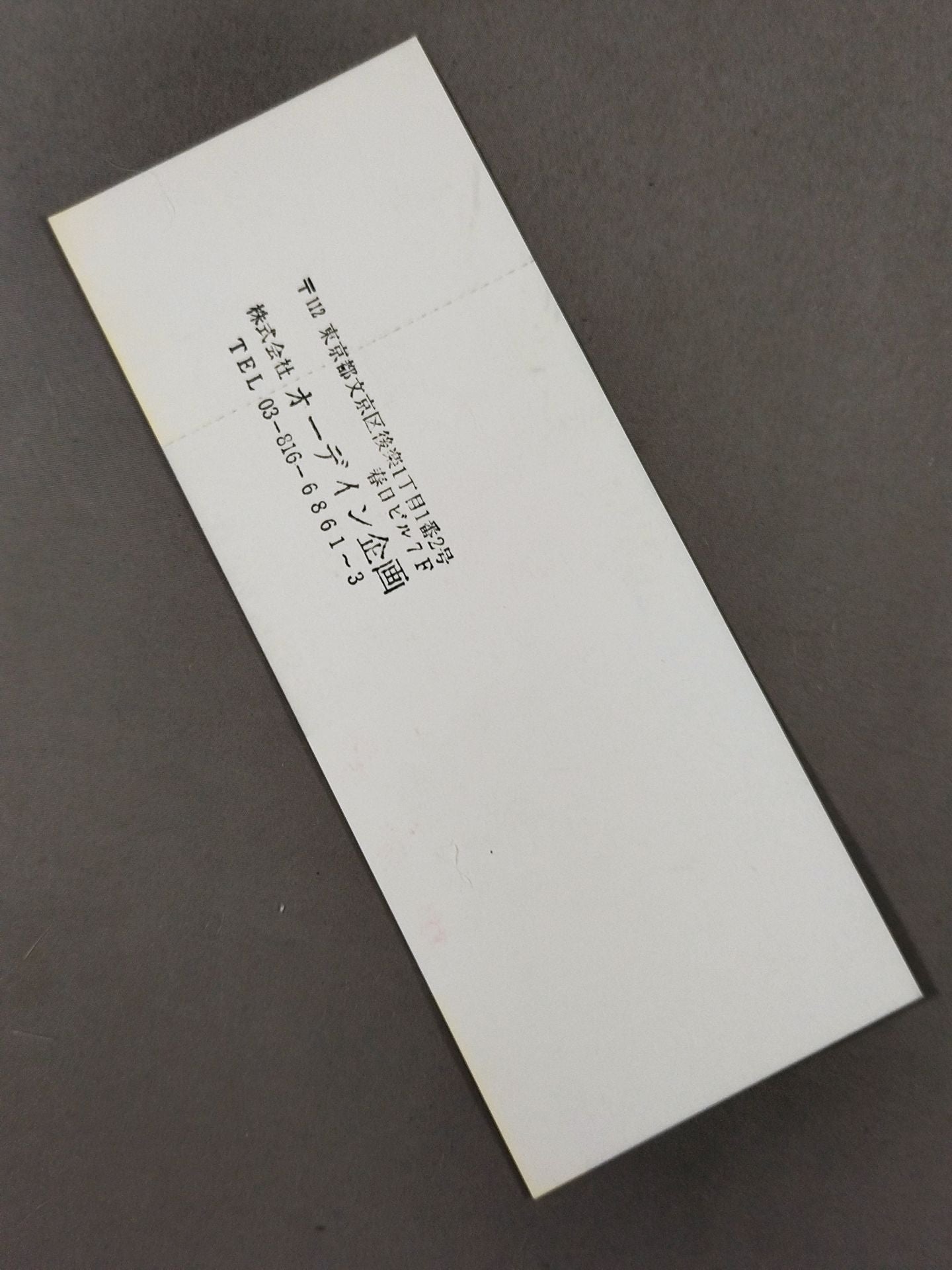 【全券】小島弘光引退記念・目黒ジム興行