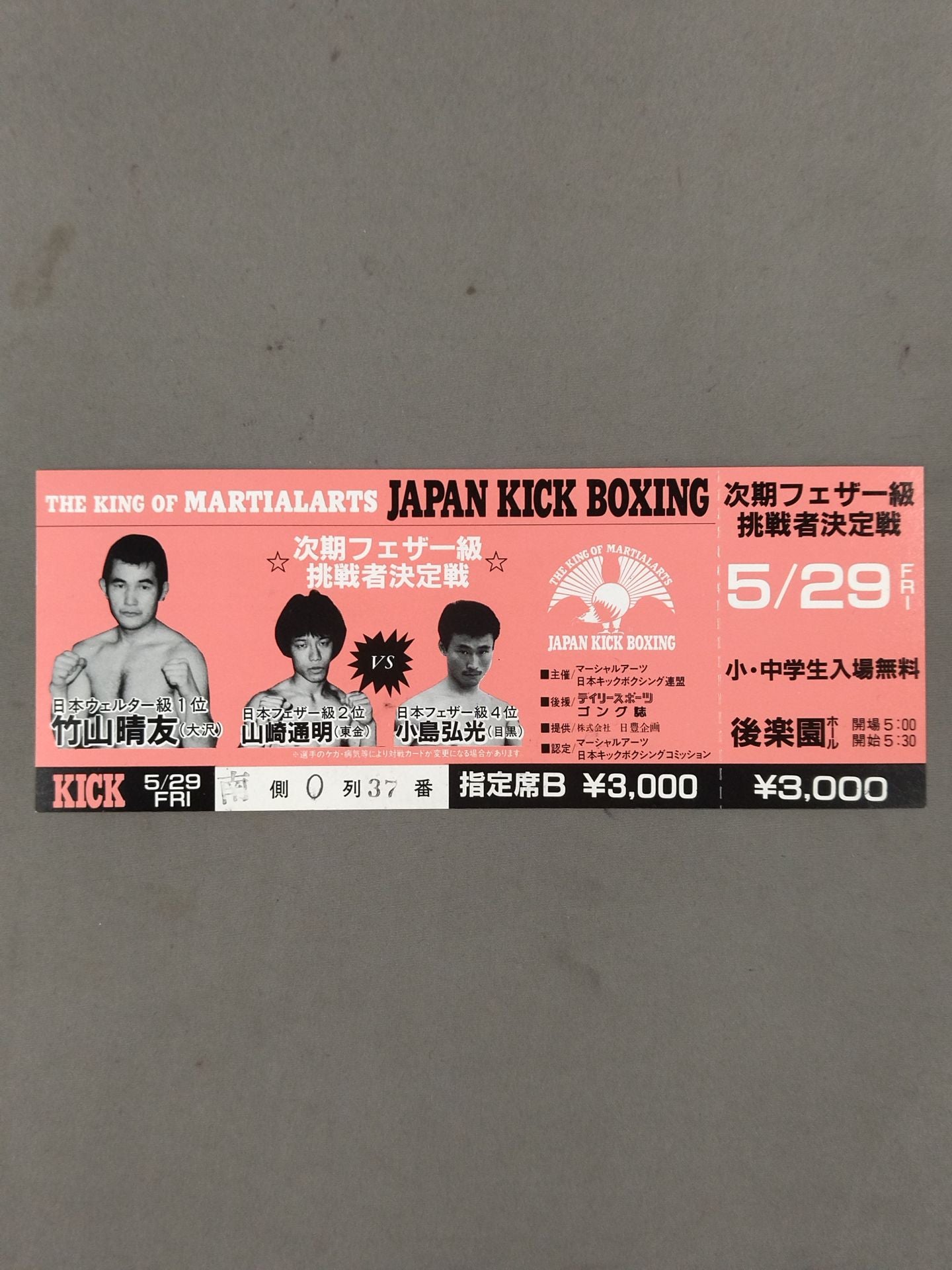 ★ Next Featherweight Challenger Match ★ Michiaki Yamazaki vs Hiromitsu Kojima