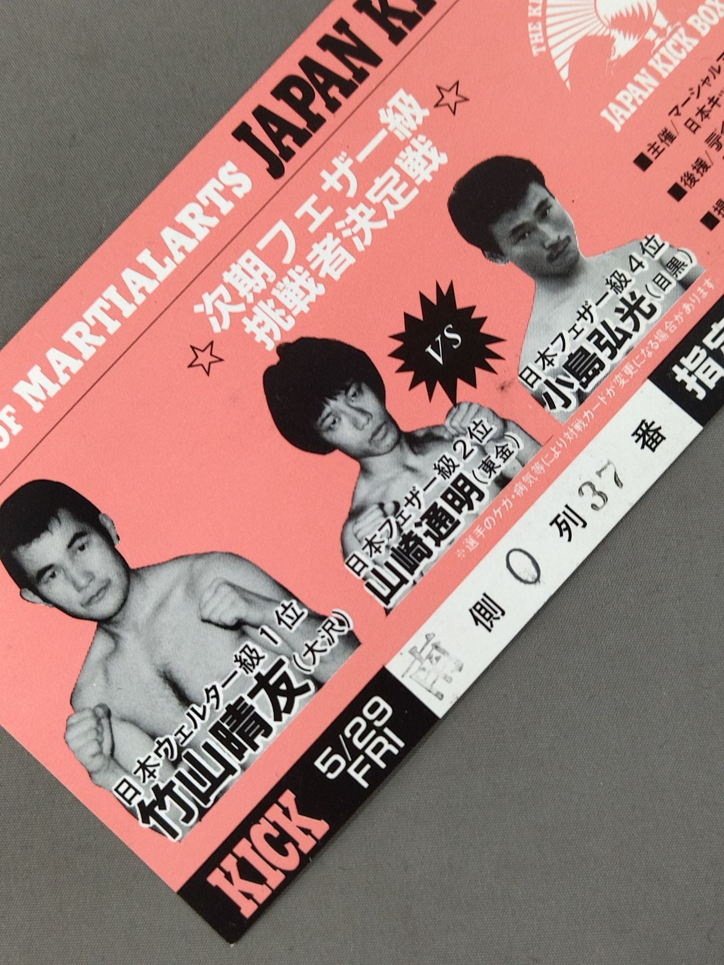 ★ Next Featherweight Challenger Match ★ Michiaki Yamazaki vs Hiromitsu Kojima