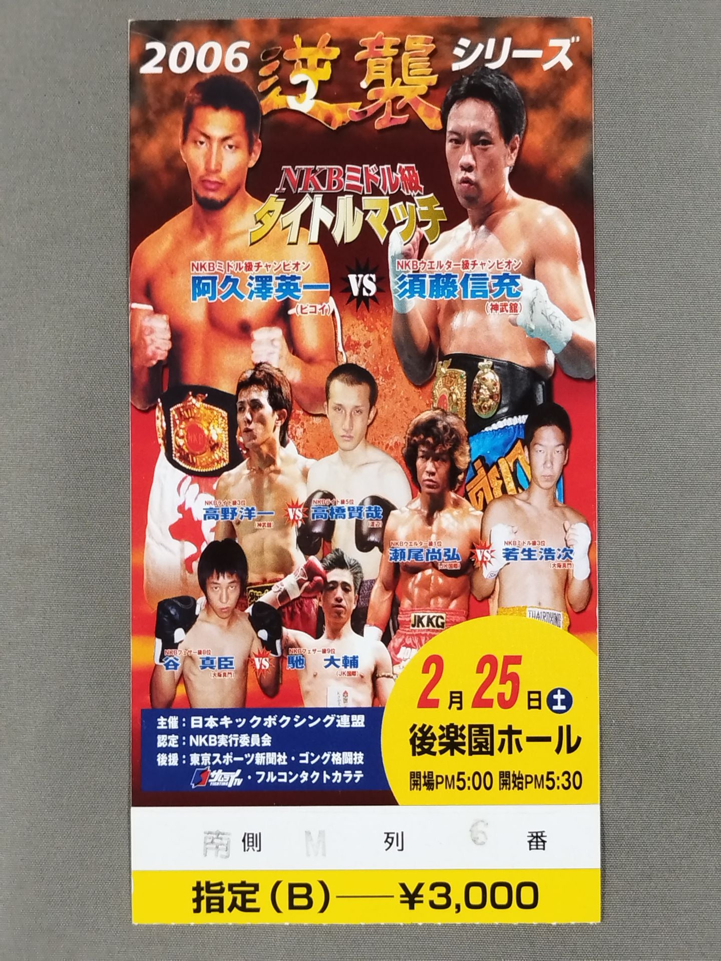 Japan Kickboxing Federation Tournament Ticket Stub Set